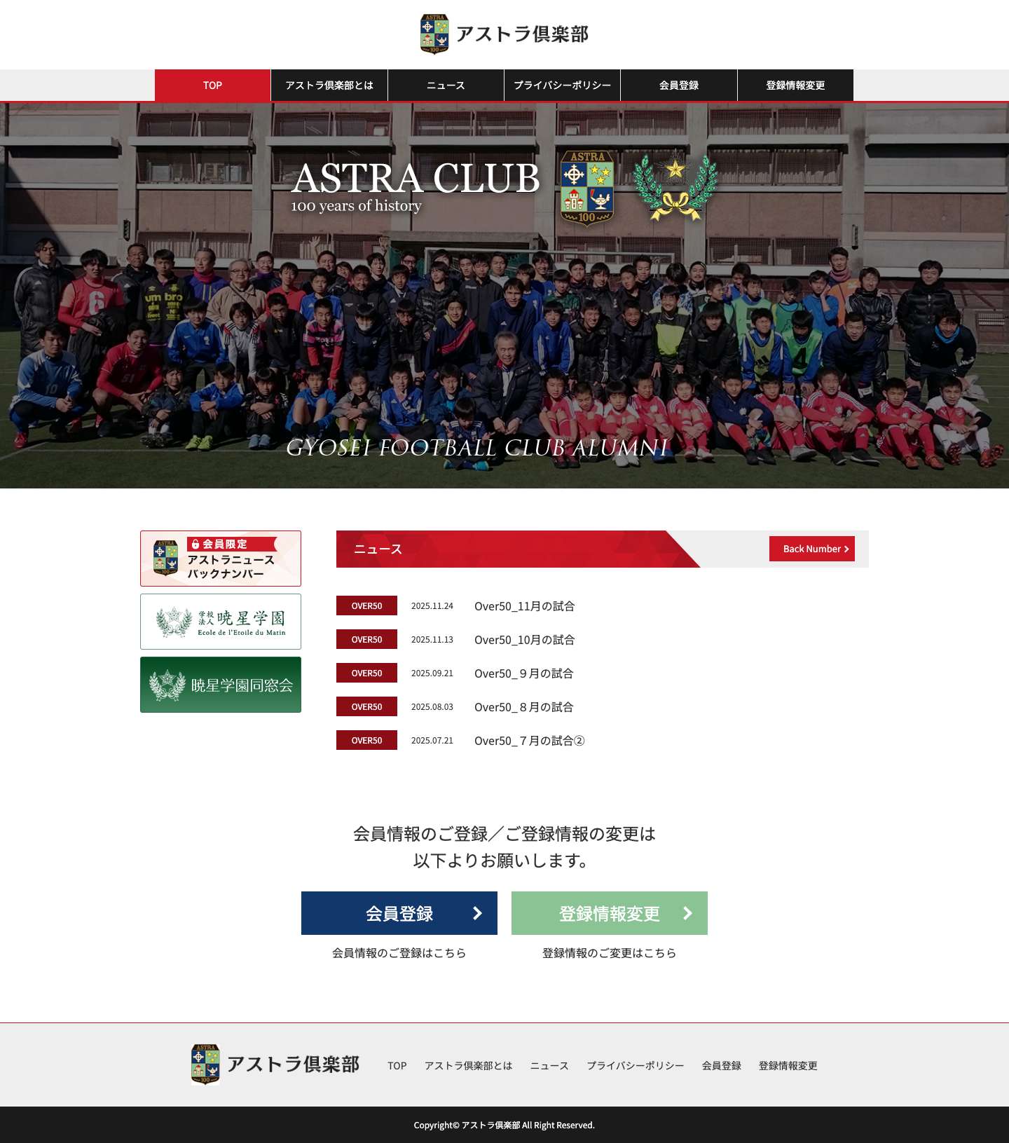 アストラ倶楽部 |アストラ倶楽部 - Full Screenshot