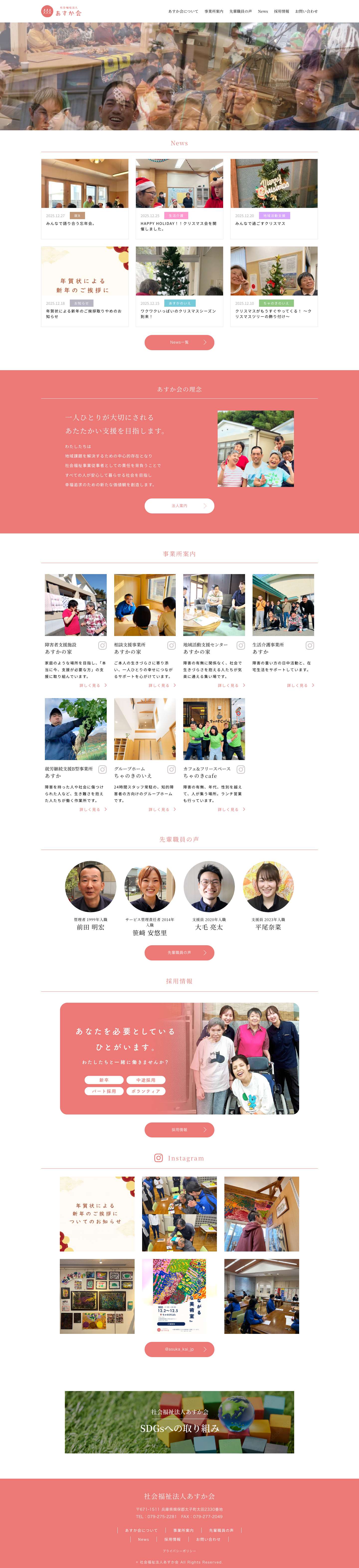 社会福祉法人 あすか会 - Full Screenshot