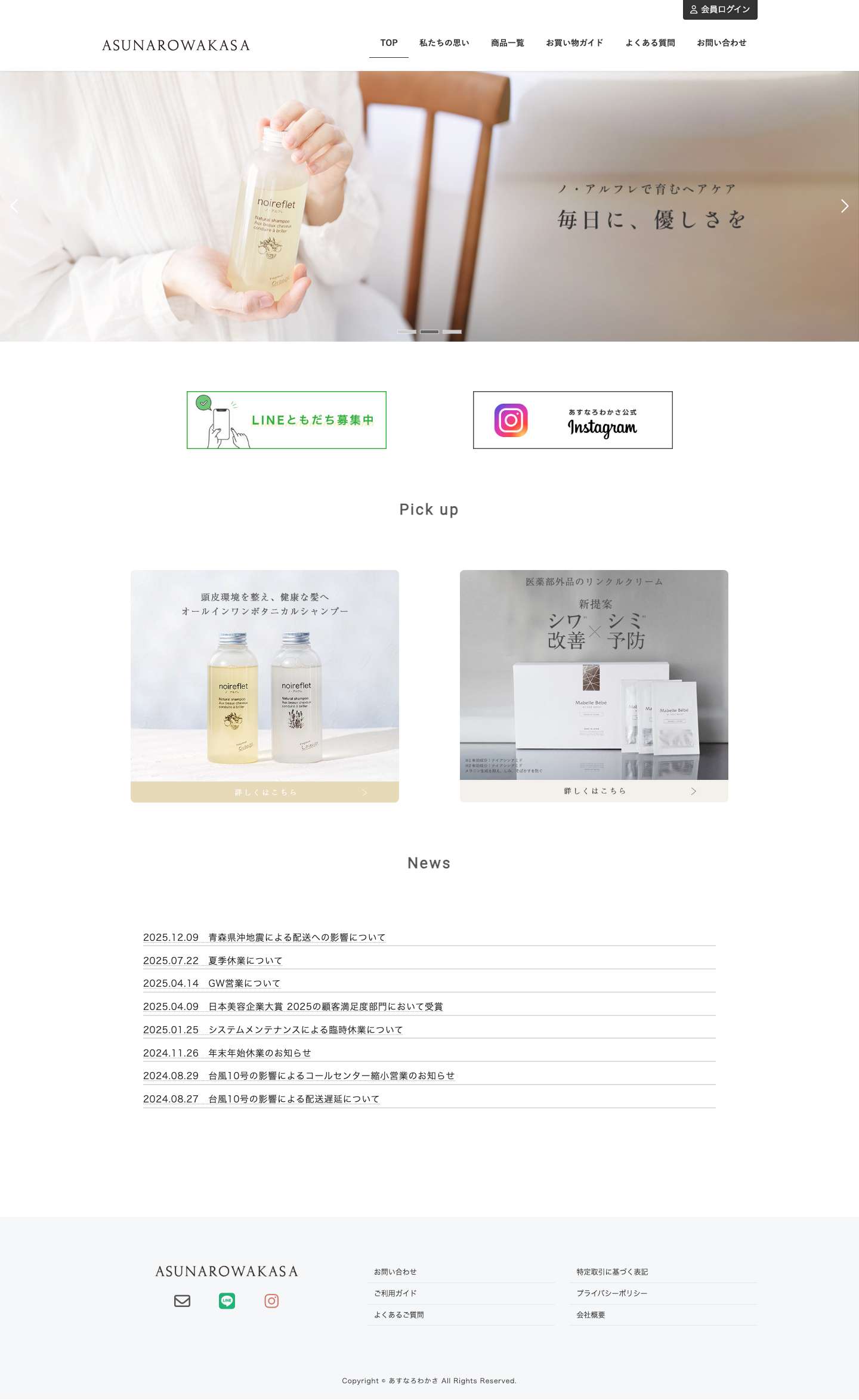 あすなろわかさ - Full Screenshot