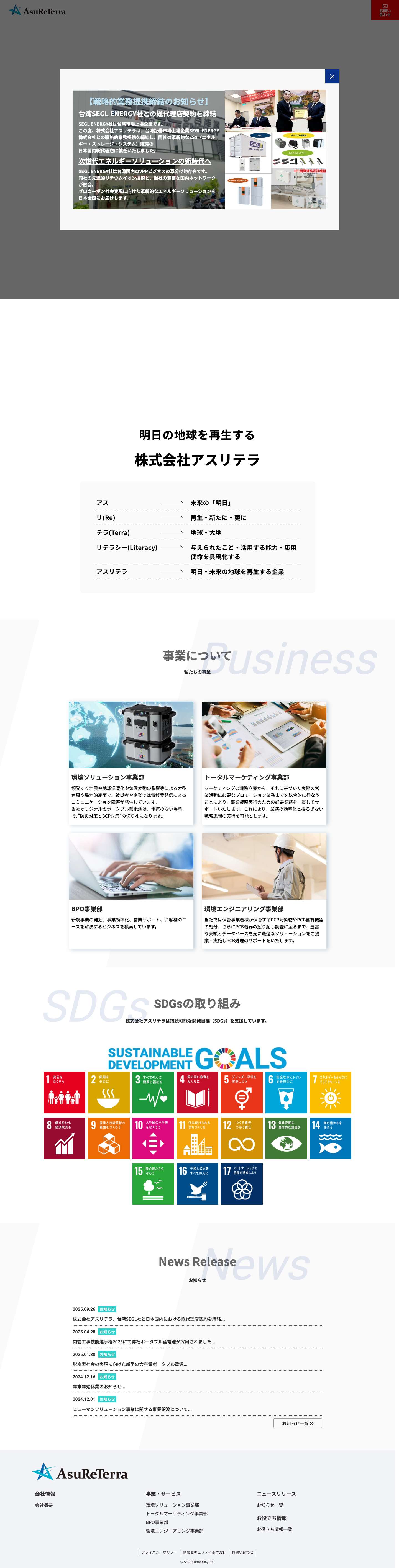 株式会社アスリテラ - Full Screenshot