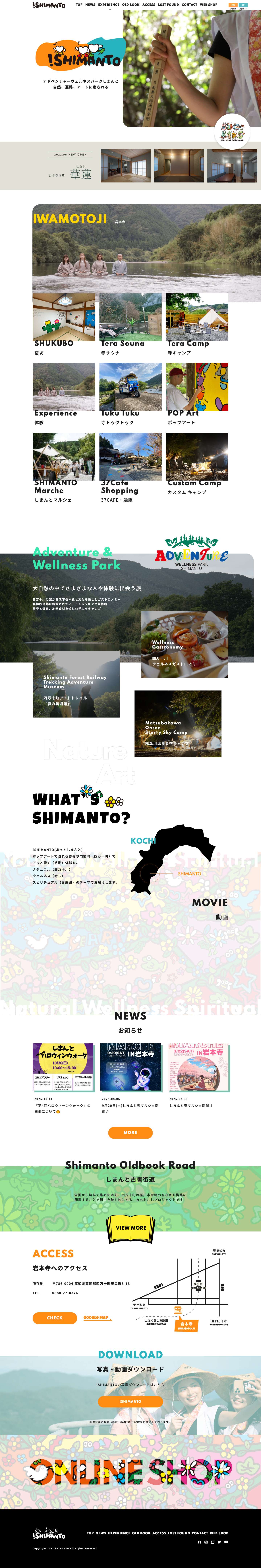 !SHiMANTO | 四万十町でアッと驚く感動・体験を - Full Screenshot