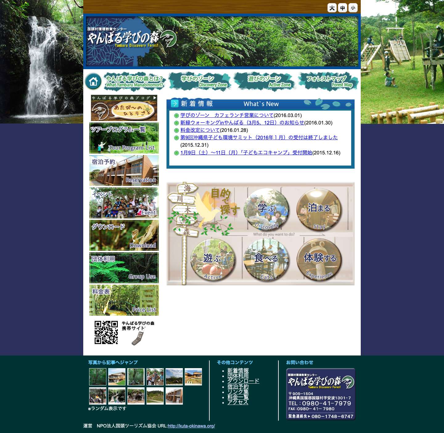 やんばる学びの森 | 沖縄・国頭村の自然体験と環境学習センター 国頭村環境教育センター - Full Screenshot