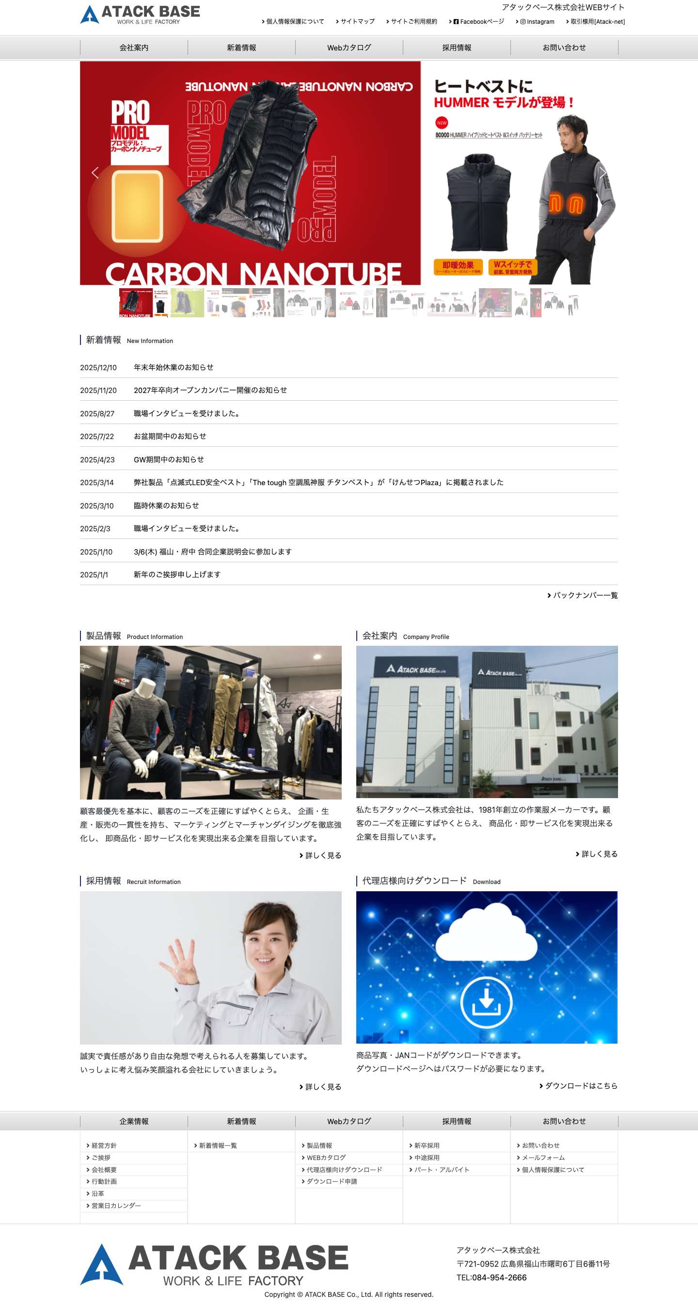 アタックベース株式会社 | 【公式】 - Full Screenshot