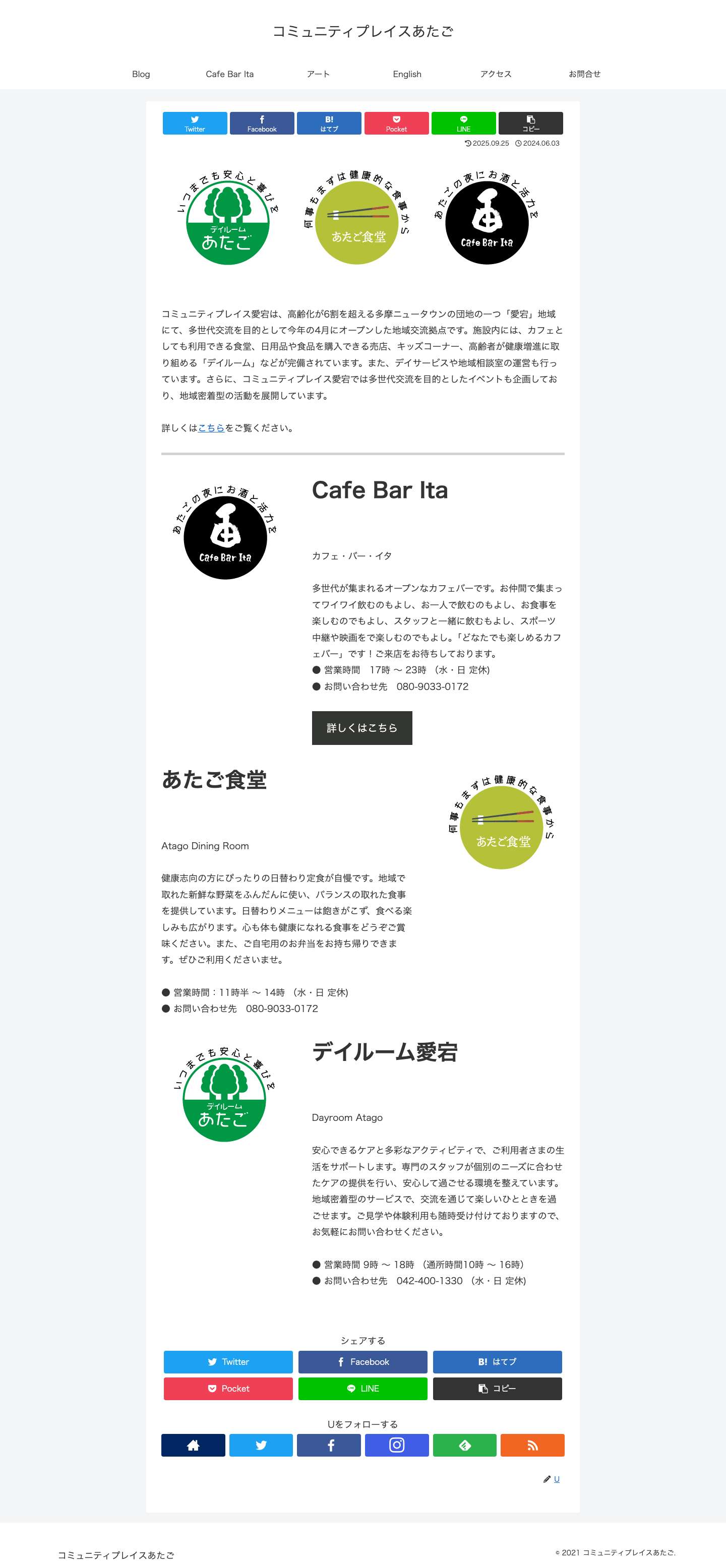 コミュニティプレイスあたご | - Full Screenshot