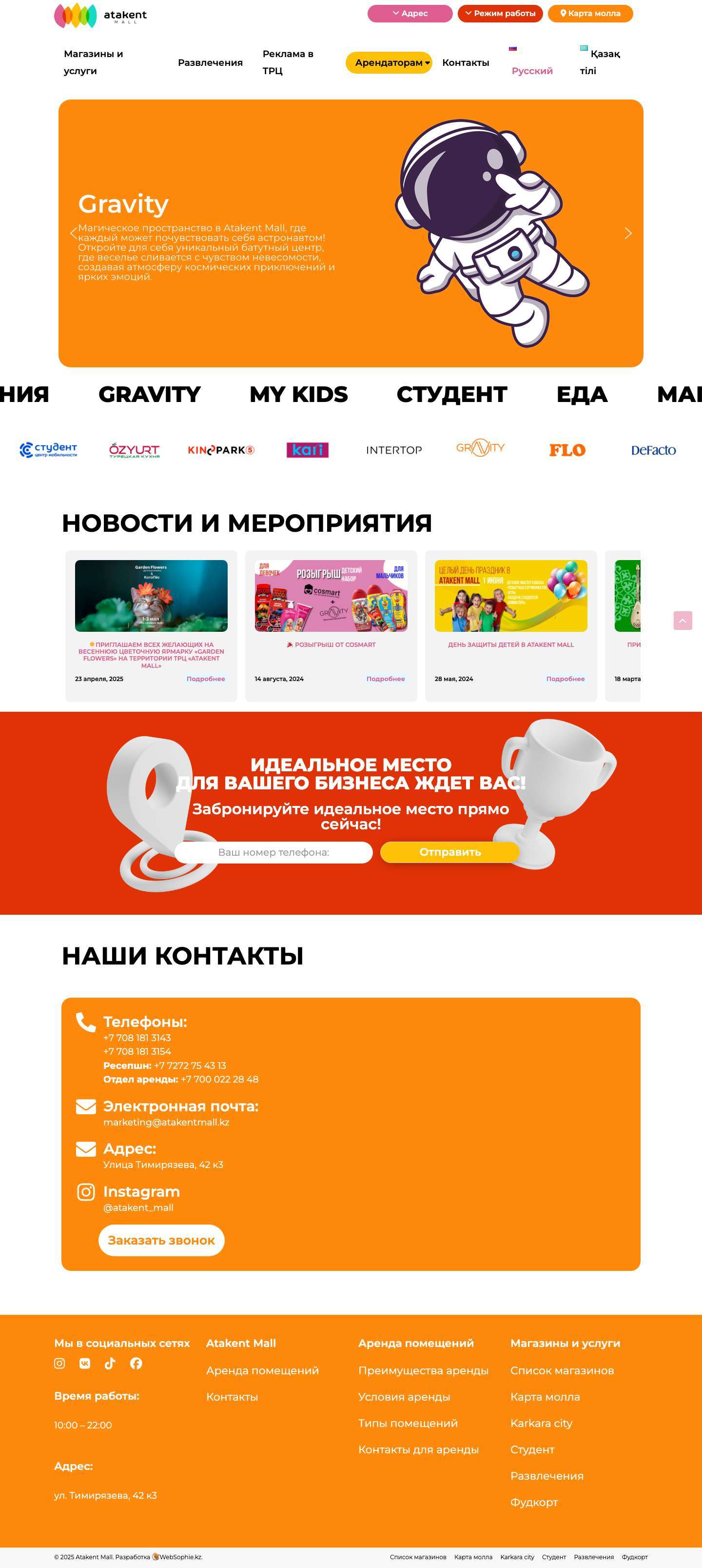 Atakent Mall- первый ТРЦ в парковой зоне в центре Алматы - Atakent Mall - Full Screenshot