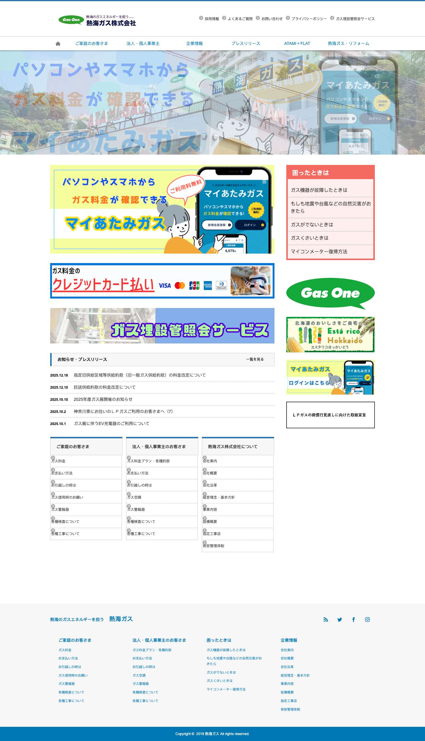 熱海ガス - Full Screenshot