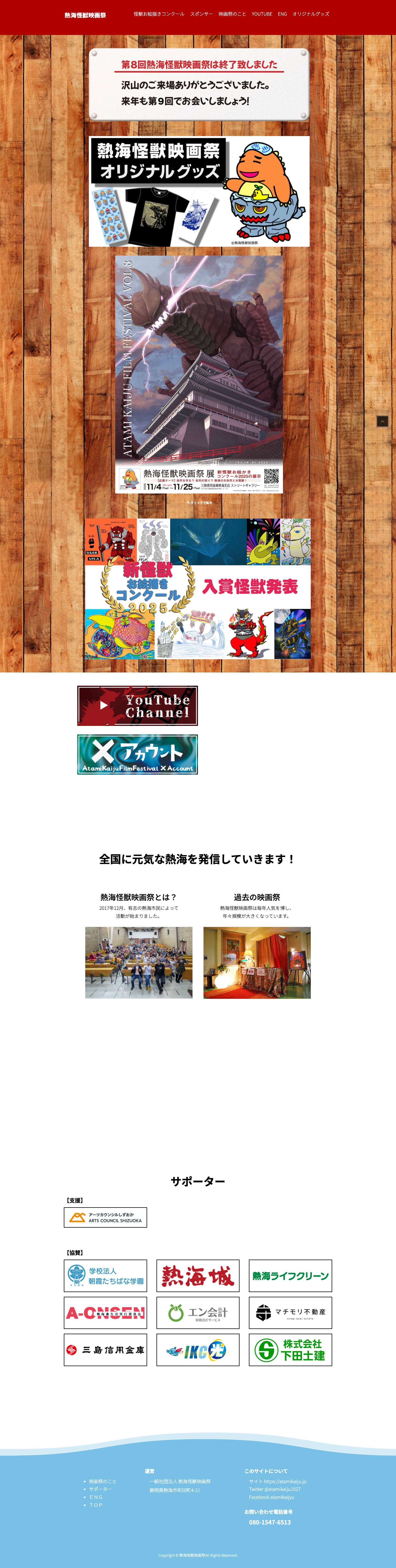 熱海怪獣映画祭 - Full Screenshot