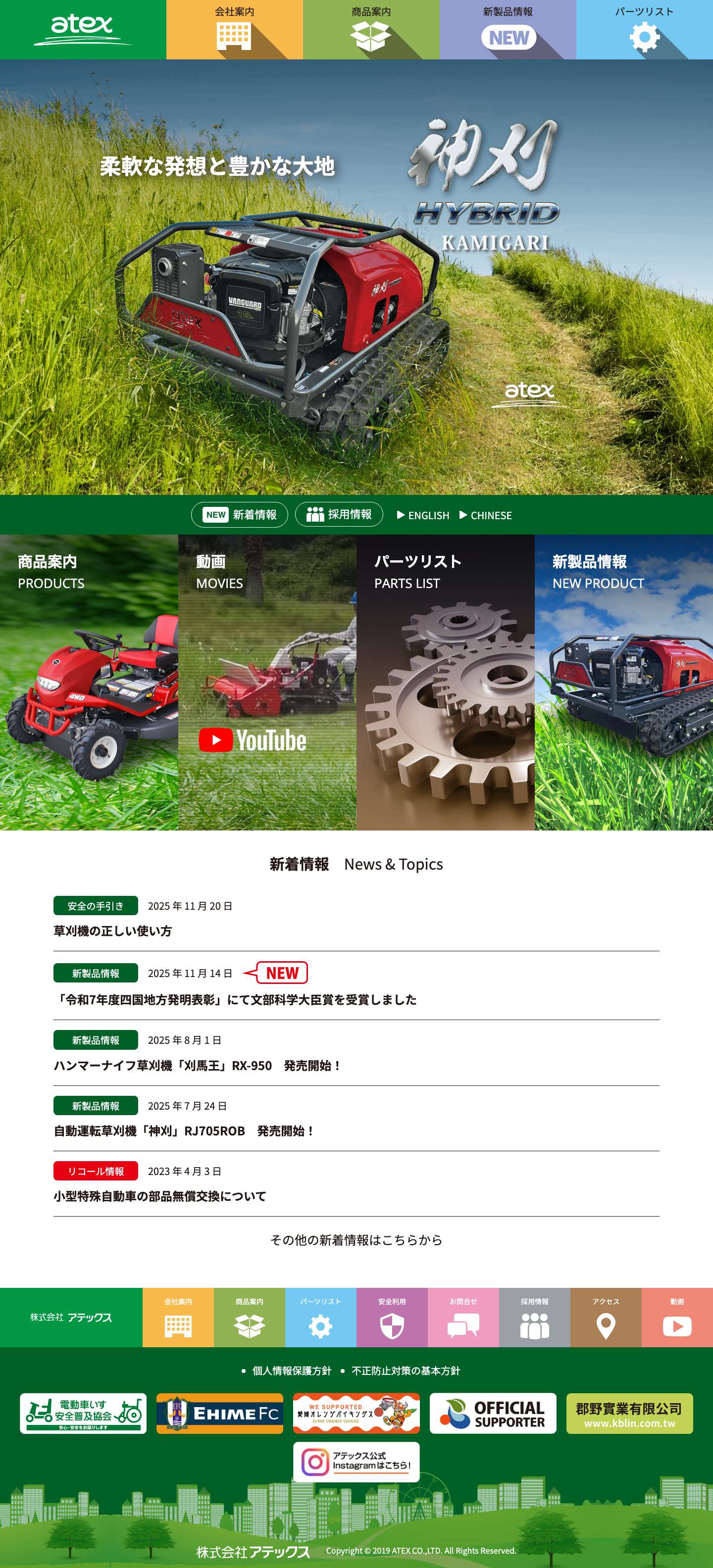 【株式会社アテックス】電動車いす・動力運搬車・農業関連機械・省力化機械 - Full Screenshot