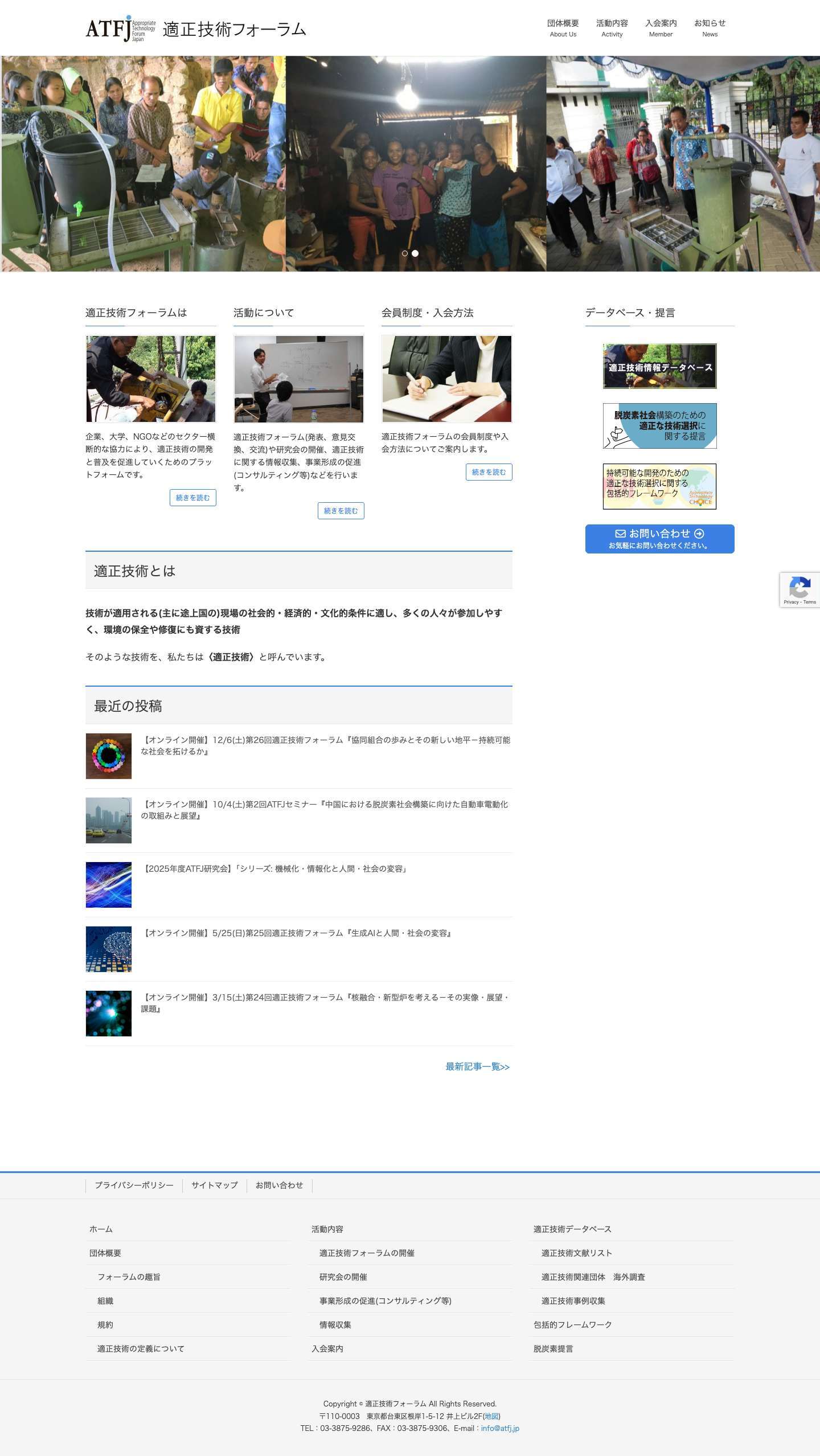 Home - 適正技術フォーラム - Full Screenshot