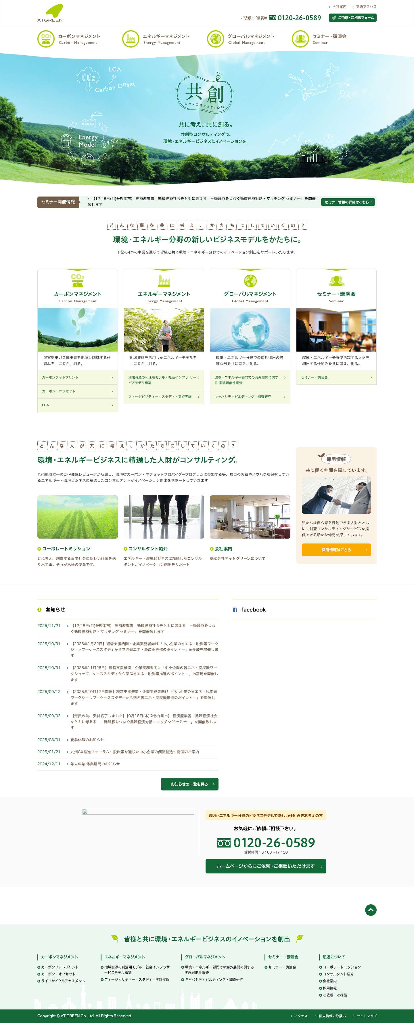 株式会社アットグリーン - Full Screenshot