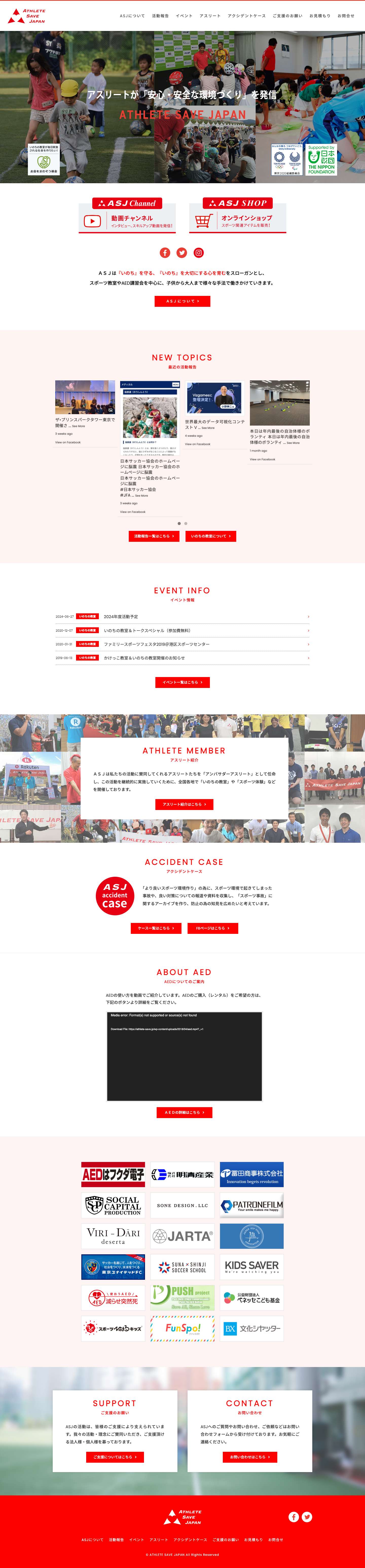 一般社団法人 ATHLETE SAVE JAPAN｜アスリートセーブジャパン（ASJ）Comments Box SVG icons - Full Screenshot