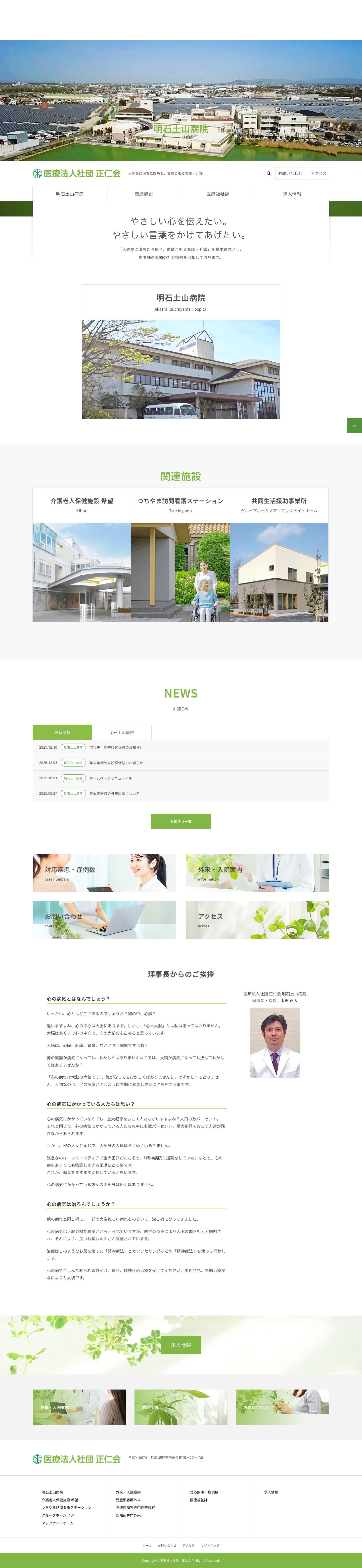 医療法人社団 正仁会 - Full Screenshot