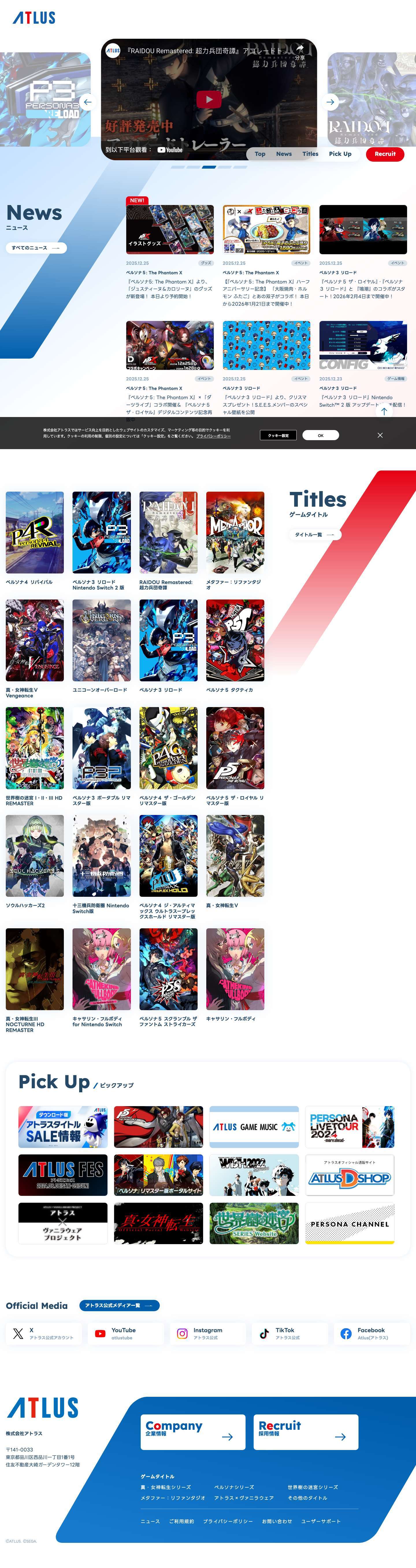 アトラス公式サイト | 株式会社アトラス公式サイト。ペルソナシリーズ、真・女神転生シリーズ、世界樹の迷宮シリーズをはじめ、アトラスのゲームタイトルの最新情報をお届けします。 - Full Screenshot