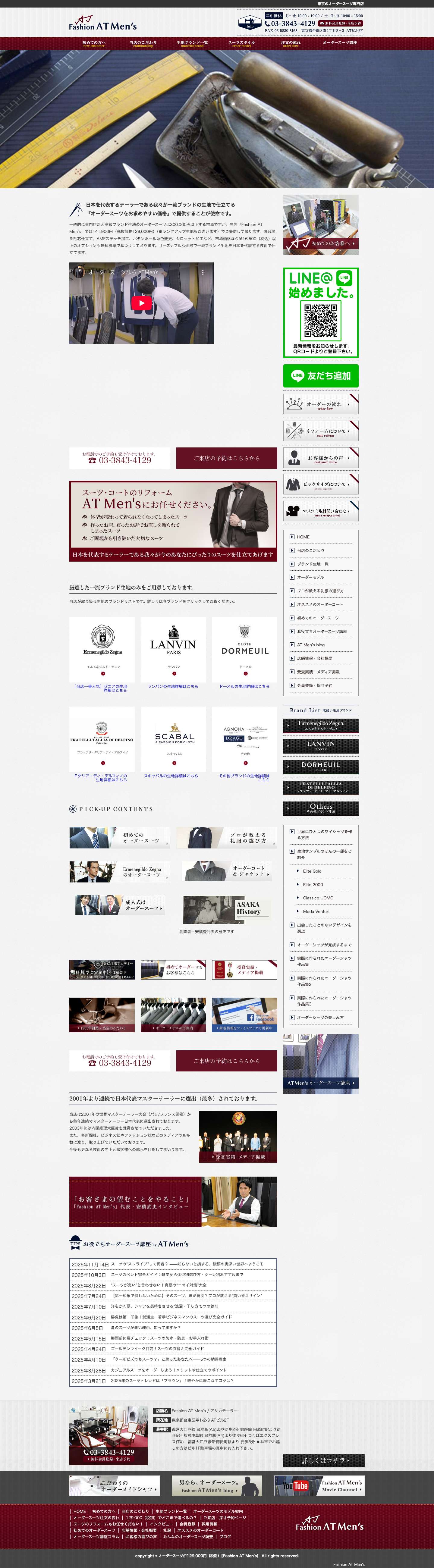 Fashion AT Men's｜東京のオーダースーツ専門店 - Full Screenshot