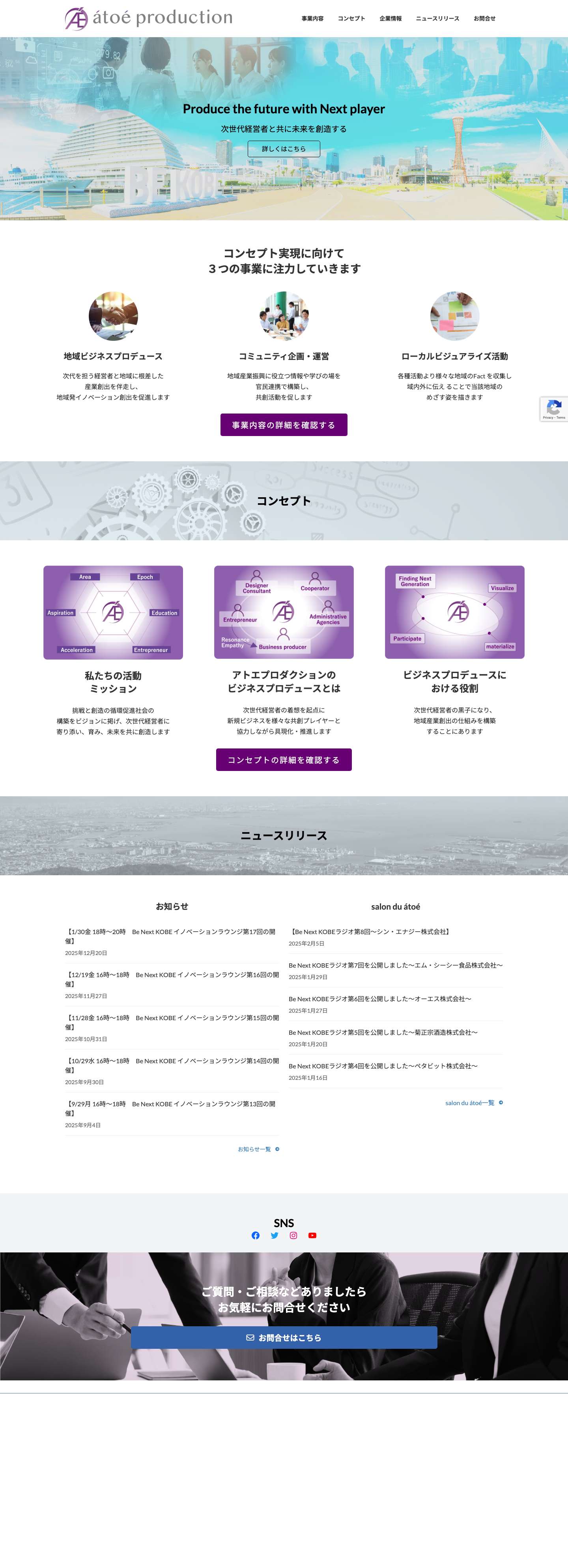 合同会社アトエ プロダクション | 次世代と共に未来を創造する - Full Screenshot