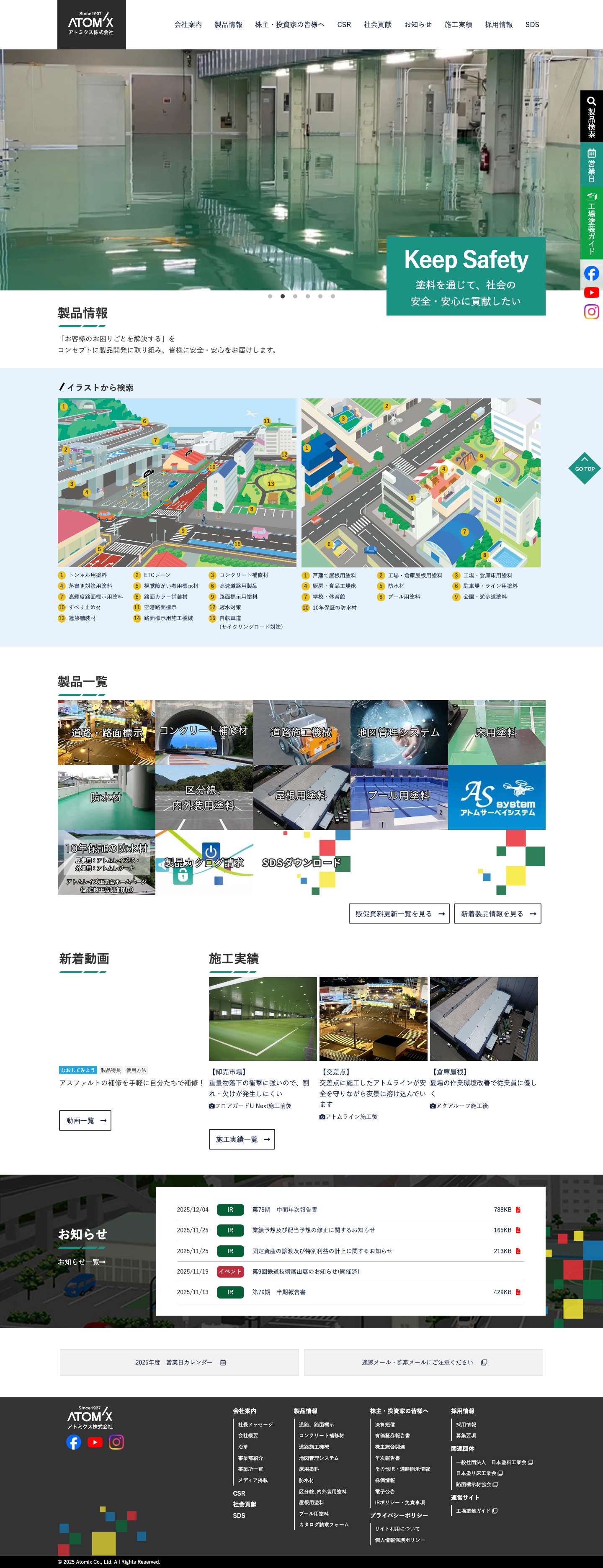 ホーム | アトミクス株式会社 - Full Screenshot