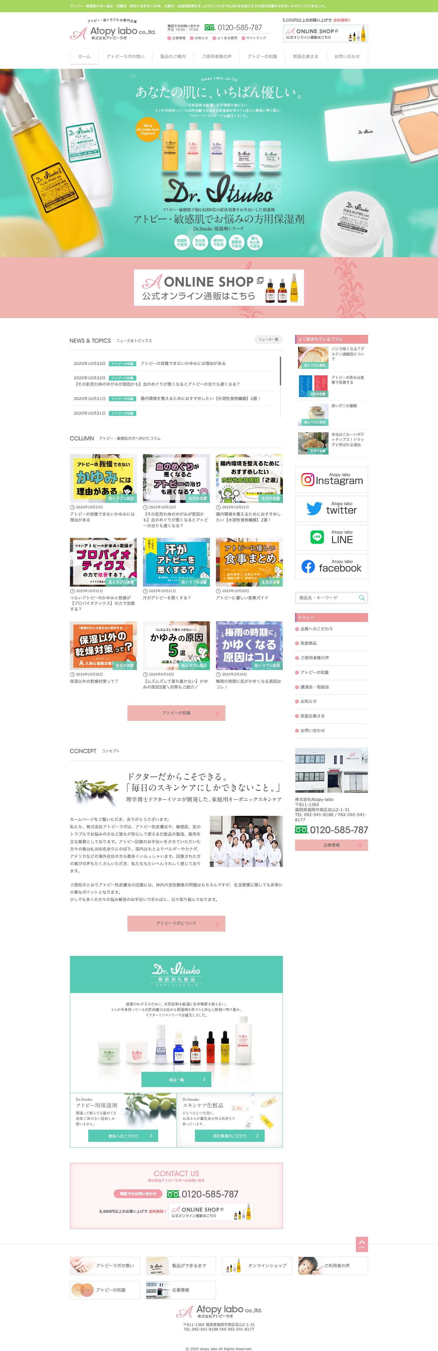 アトピー・敏感肌用保湿剤・化粧水の専門企業アトピーラボ - Full Screenshot