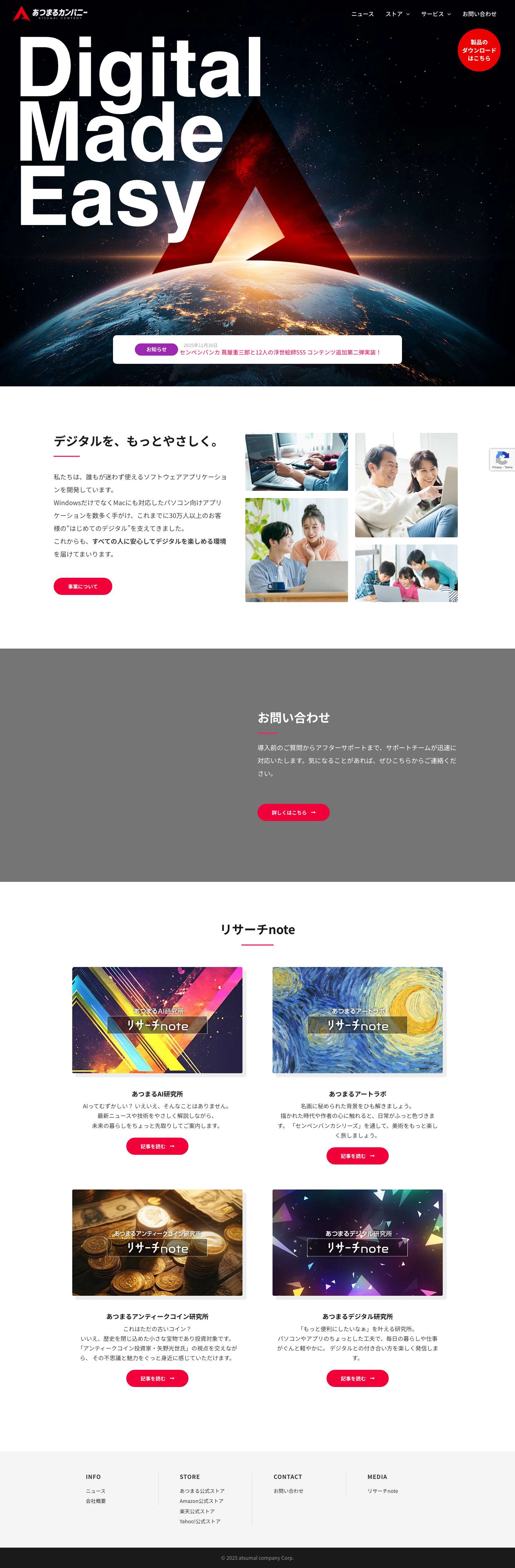 あつまるカンパニー株式会社 – ソフトウェア開発とデジタルコンテンツ制作のあつまるカンパニー - Full Screenshot