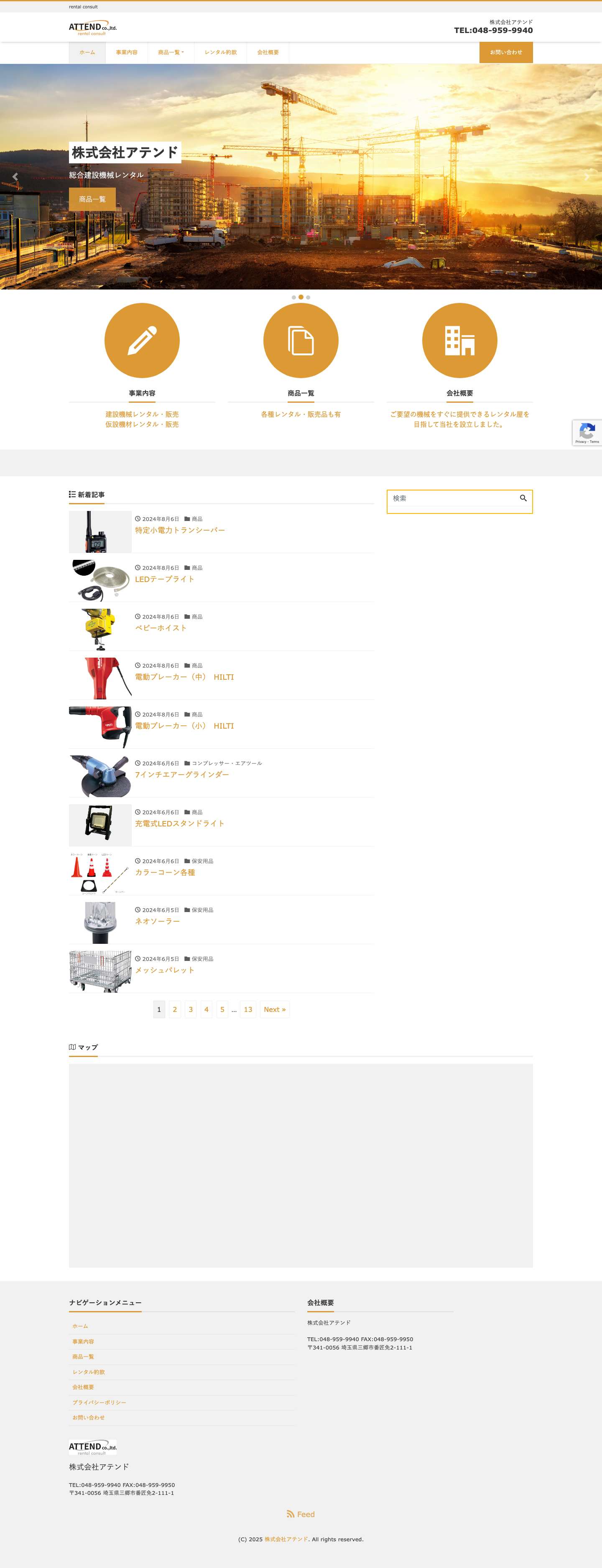 株式会社アテンド - 埼玉県三郷市の総合建設機械レンタル - Full Screenshot