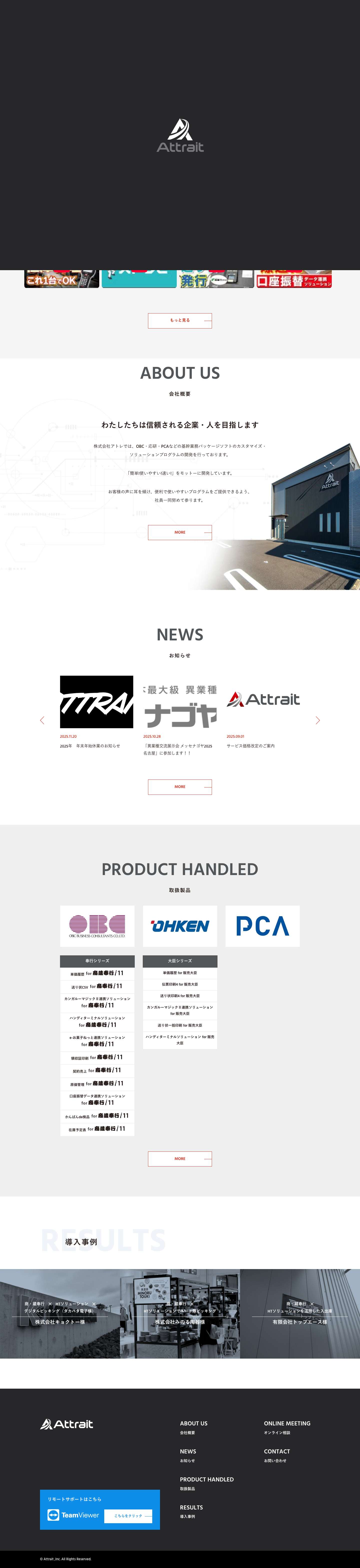 基幹業務システムのことなら【株式会社アトレ】 - Full Screenshot