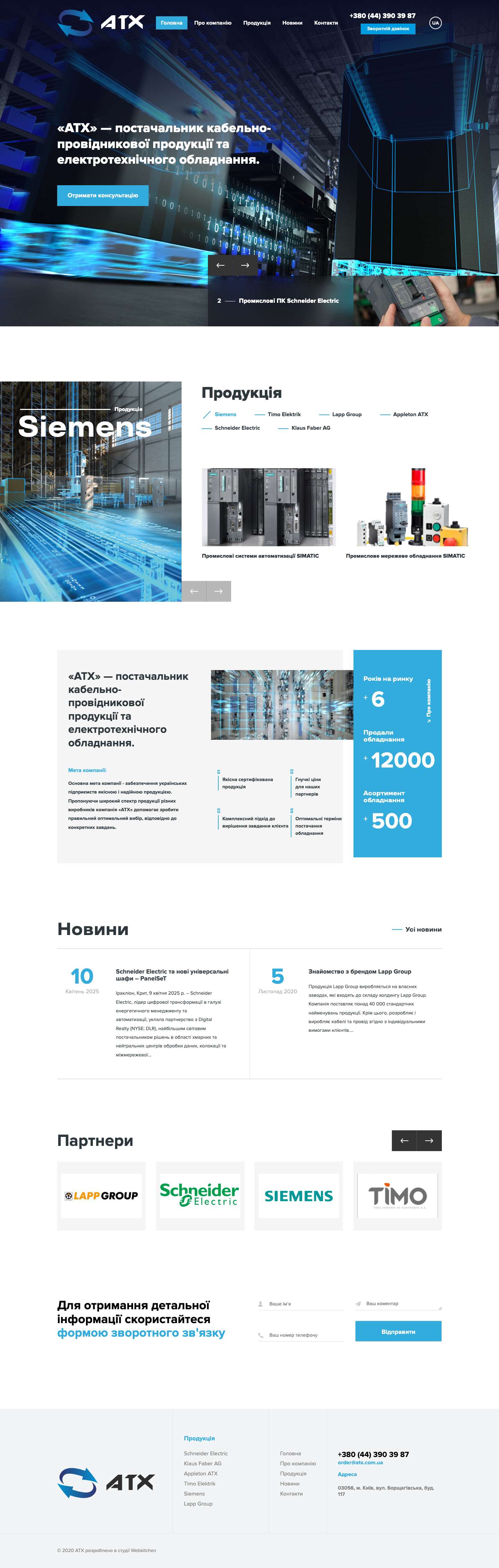Головна - Atx - Full Screenshot
