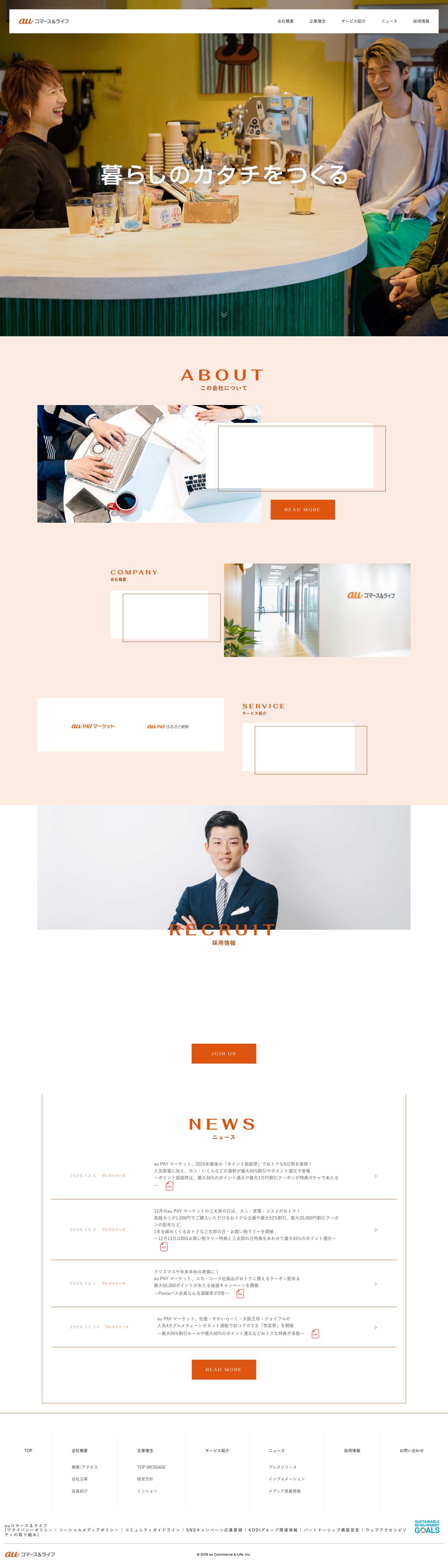 auコマース＆ライフ株式会社 - Full Screenshot