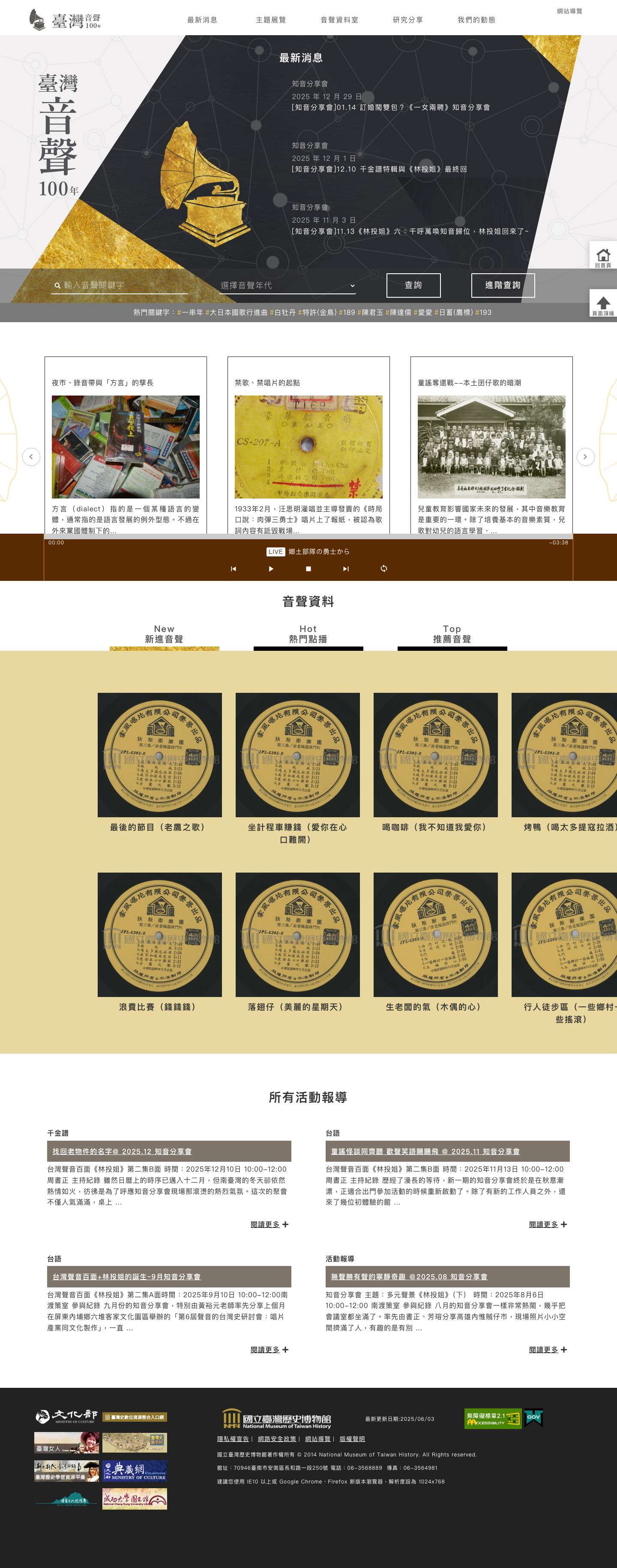 臺灣音聲100年 - 臺灣音聲100年 - Full Screenshot