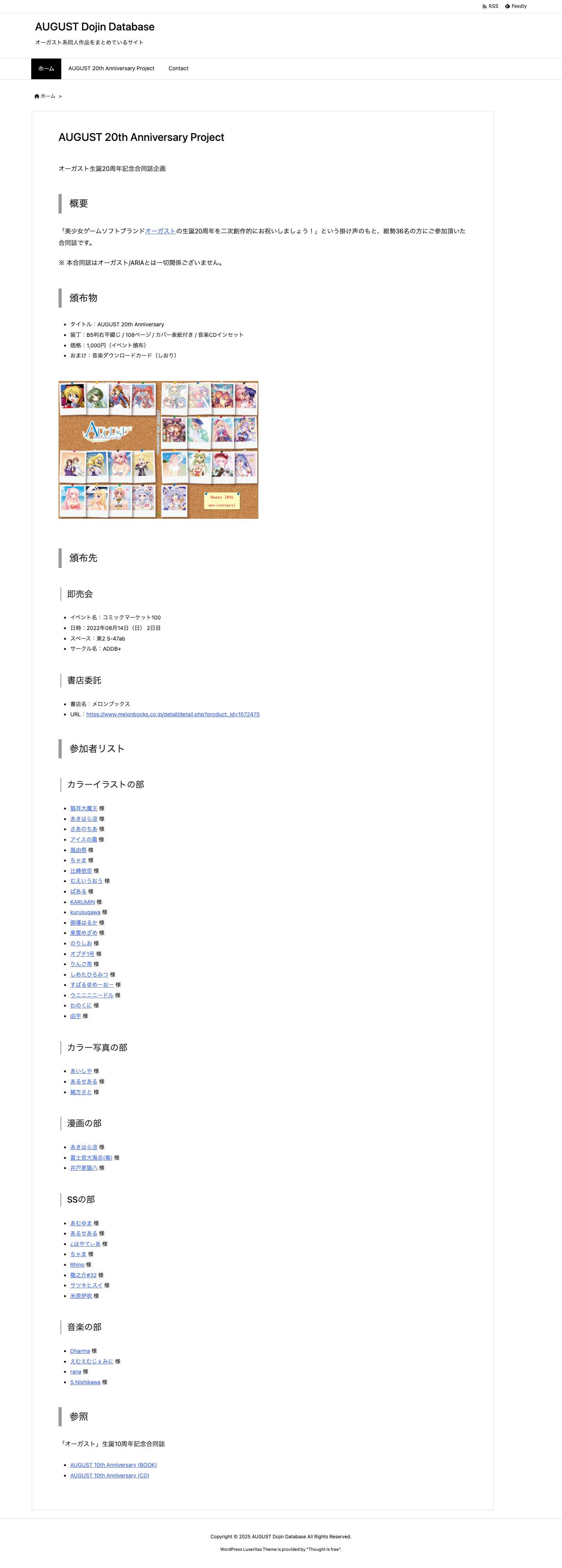AUGUST Dojin Database | オーガスト系同人作品をまとめているサイト - Full Screenshot