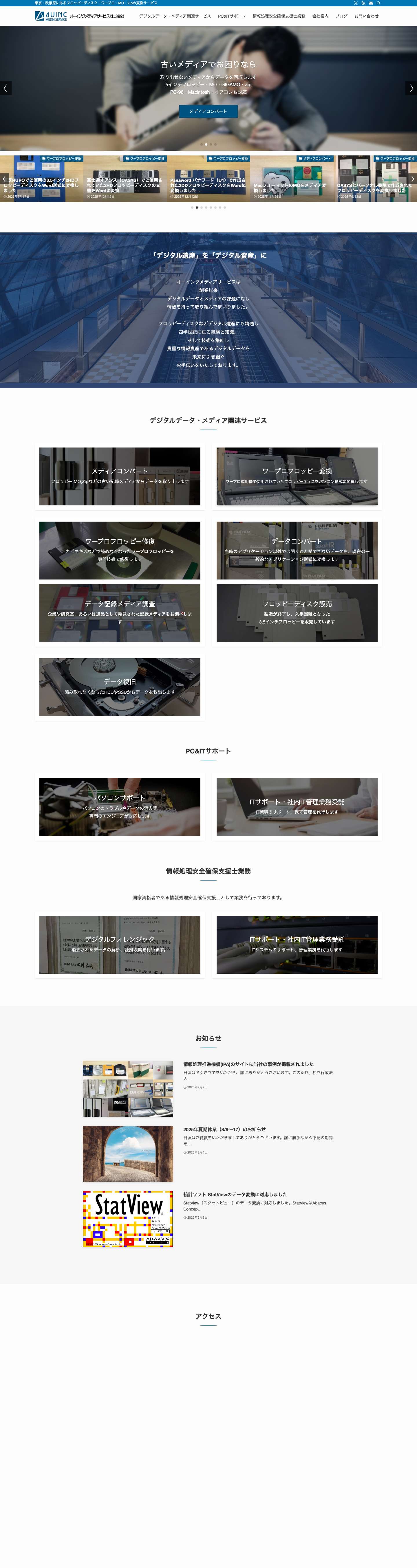オーインクメディアサービス株式会社 | 東京・秋葉原にあるフロッピーディスク・ワープロ・MO・Zipの変換サービス - Full Screenshot