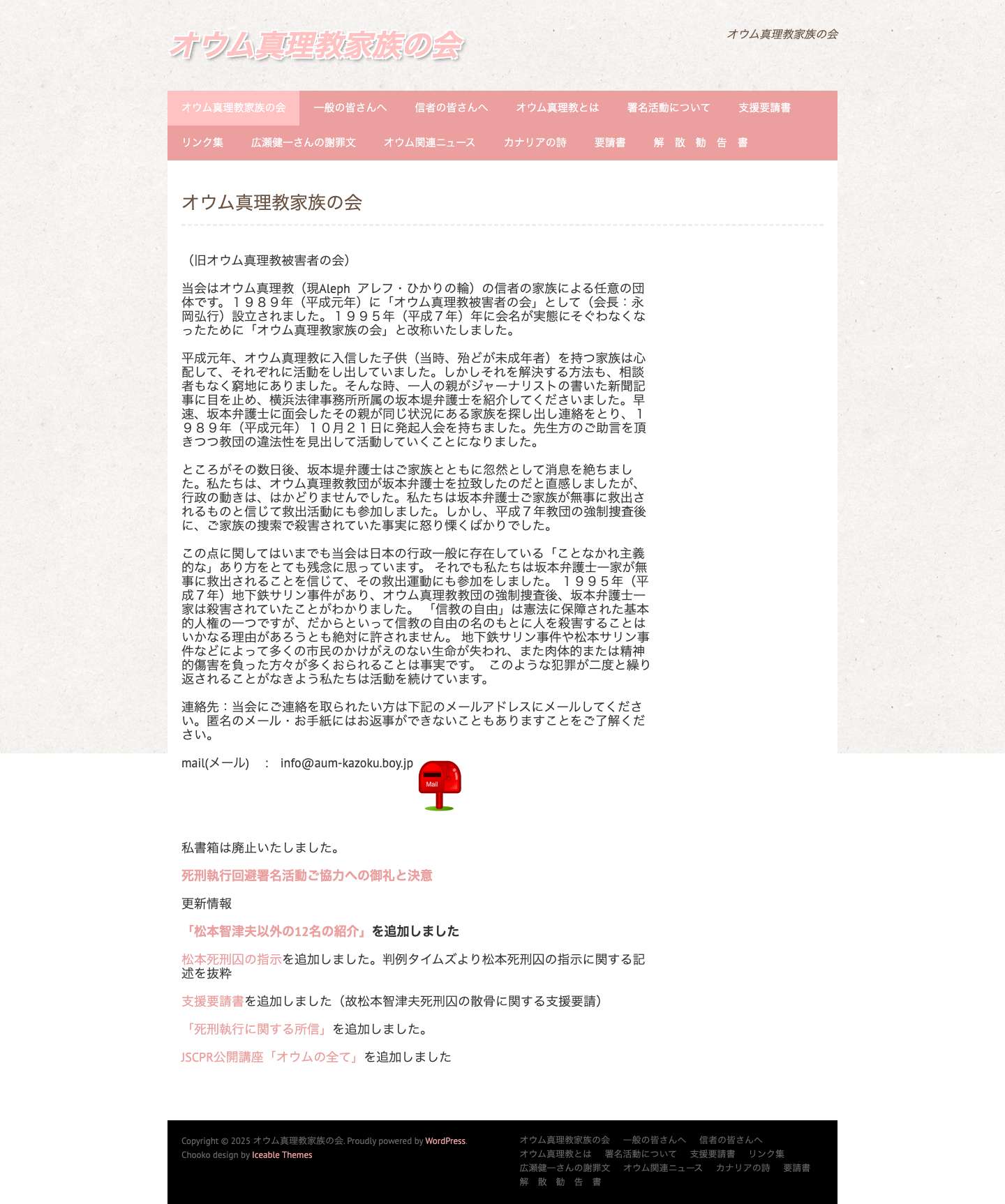 オウム真理教家族の会 – オウム真理教家族の会 - Full Screenshot