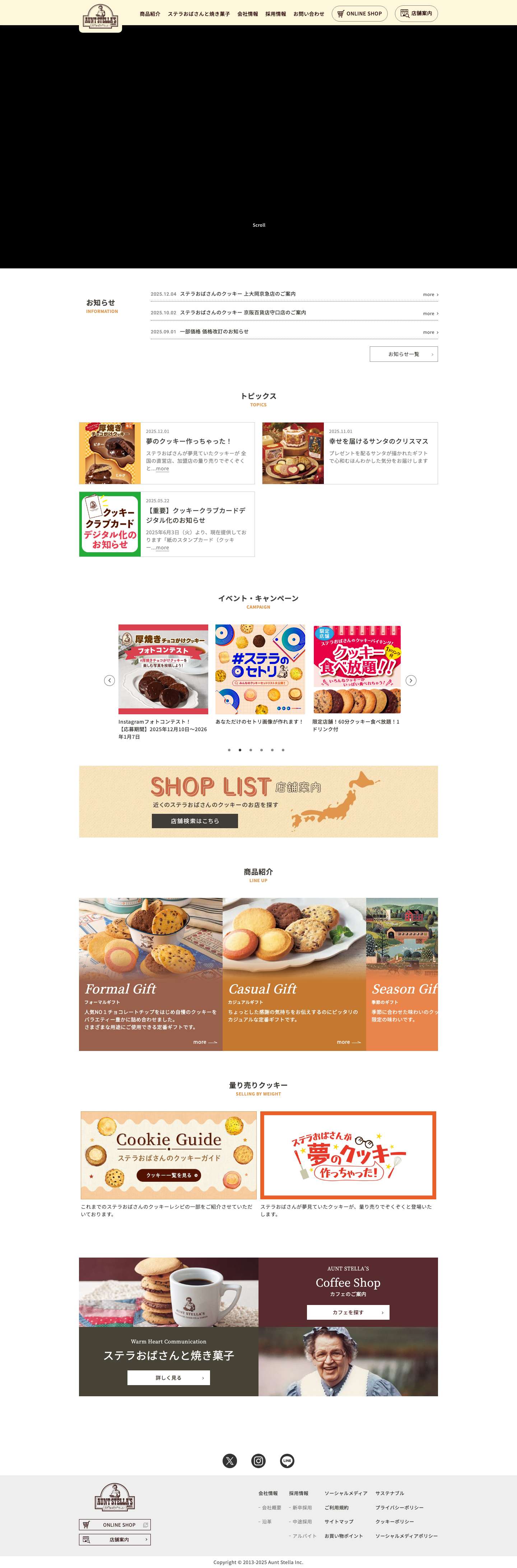 ステラおばさんのクッキー | 株式会社アントステラ - Full Screenshot