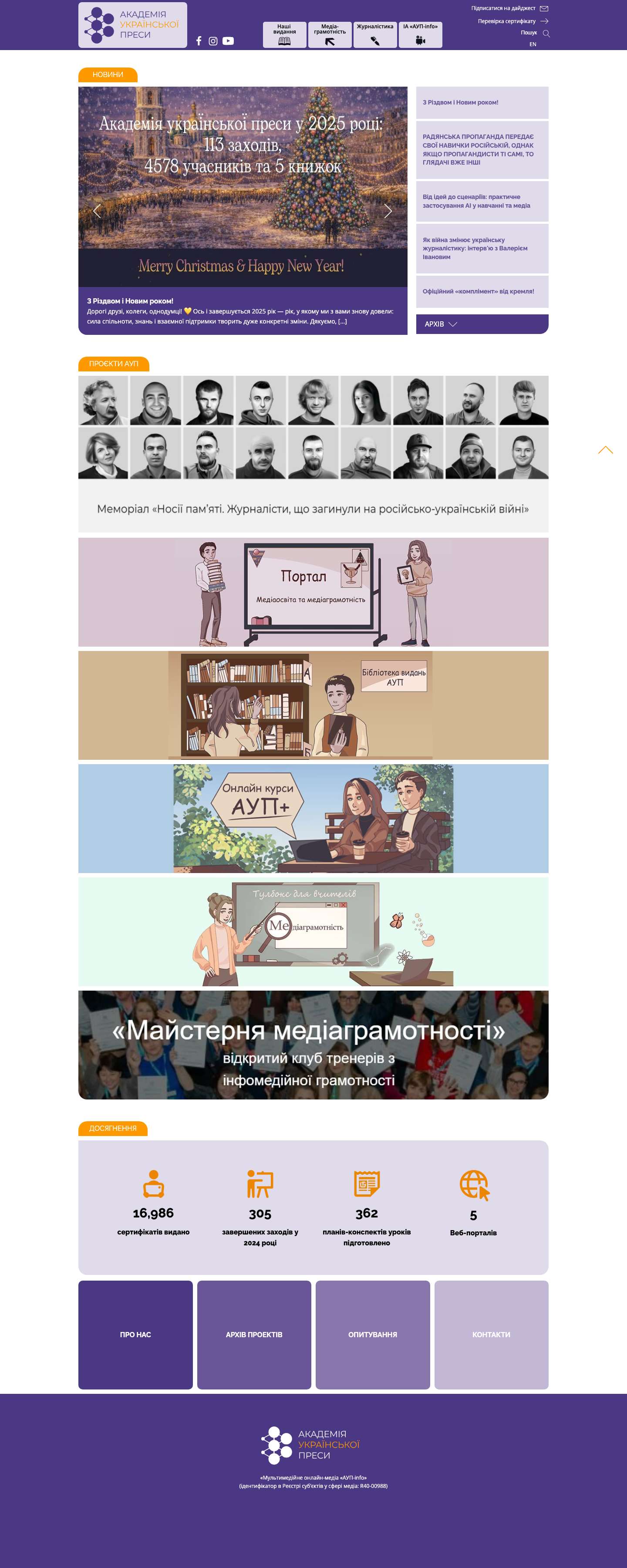 АУП - Академія Української пресиfacebookyoutube-playinstagramenvelopemagnifiercrosschevron-upchevron-downchevron-leftchevron-rightarrow-right - Full Screenshot