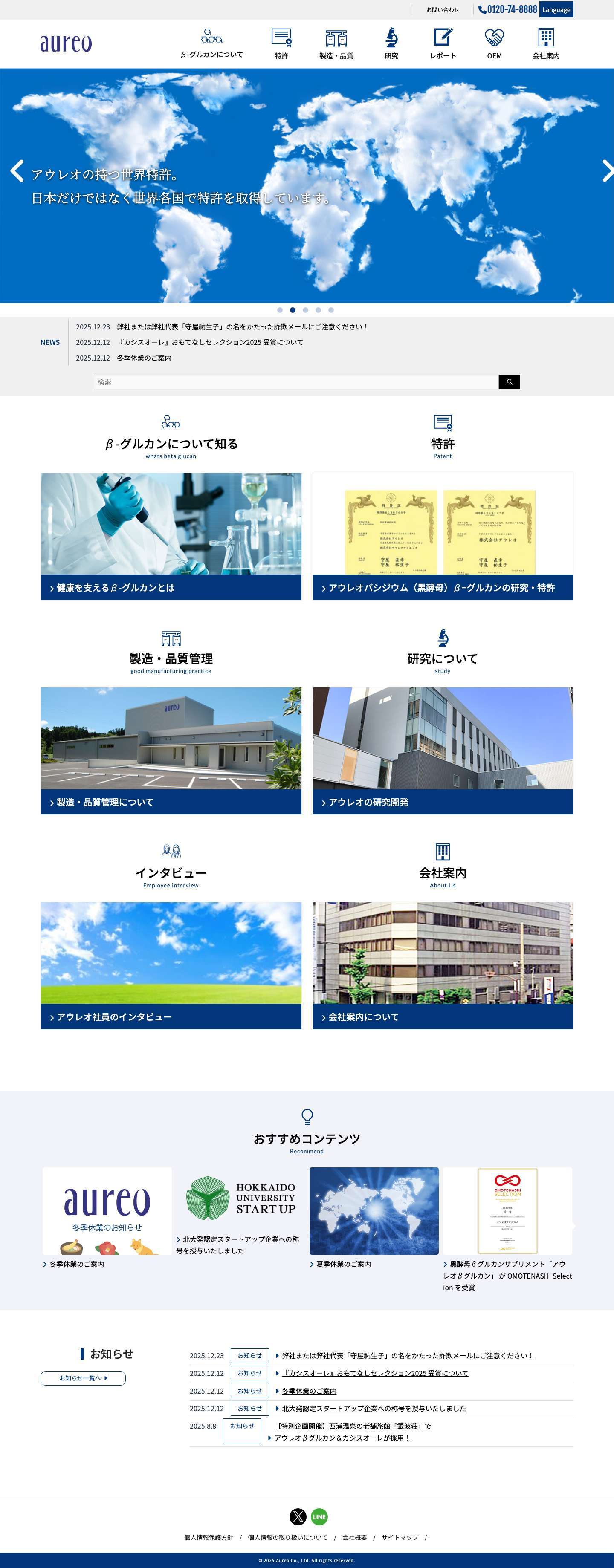 株式会社アウレオ | 健康を維持するβグルカンサプリの製造・販売 - Full Screenshot