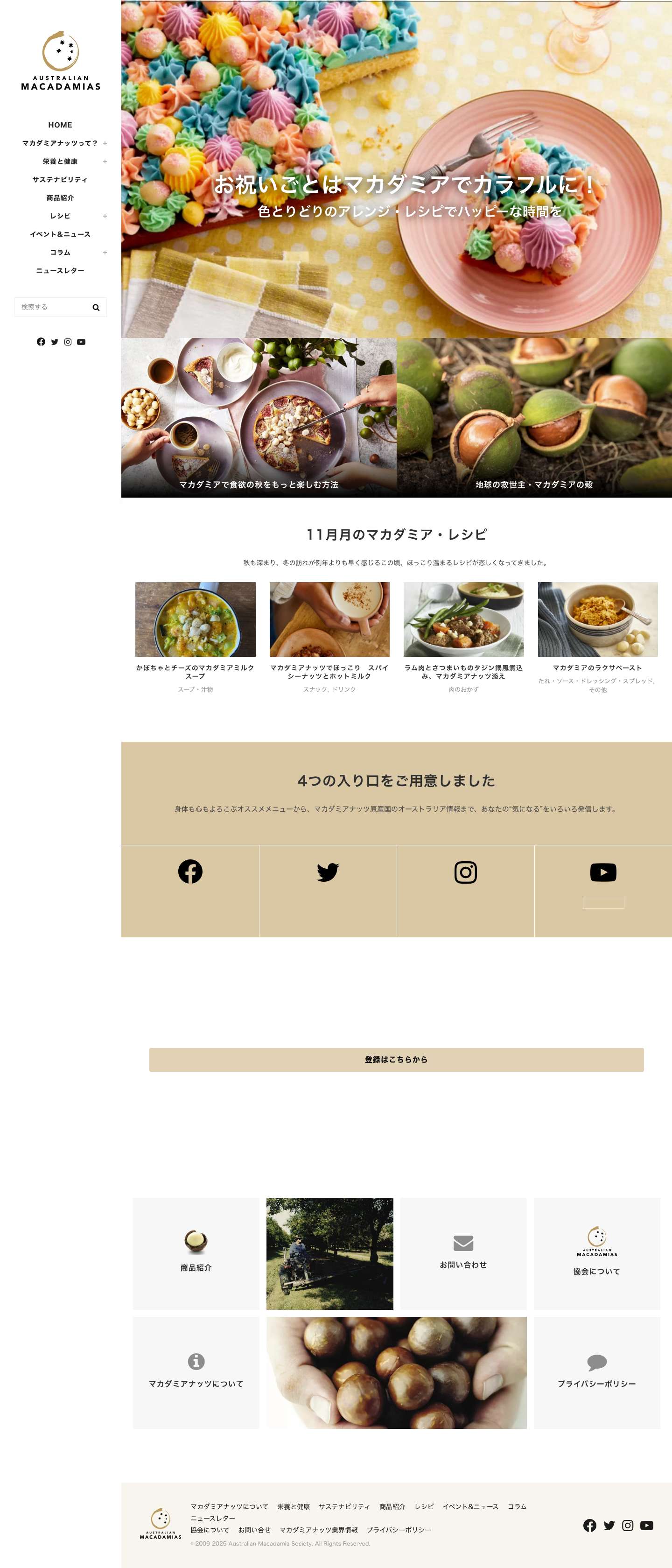 マカダミアナッツを使った様々なレシピからスキンケア、マカダミアナッツの栄養素やダイエットへの取り入れ方など体にも心にも嬉しい情報が満載！ | オーストラリア・マカダミア協会 - Full Screenshot