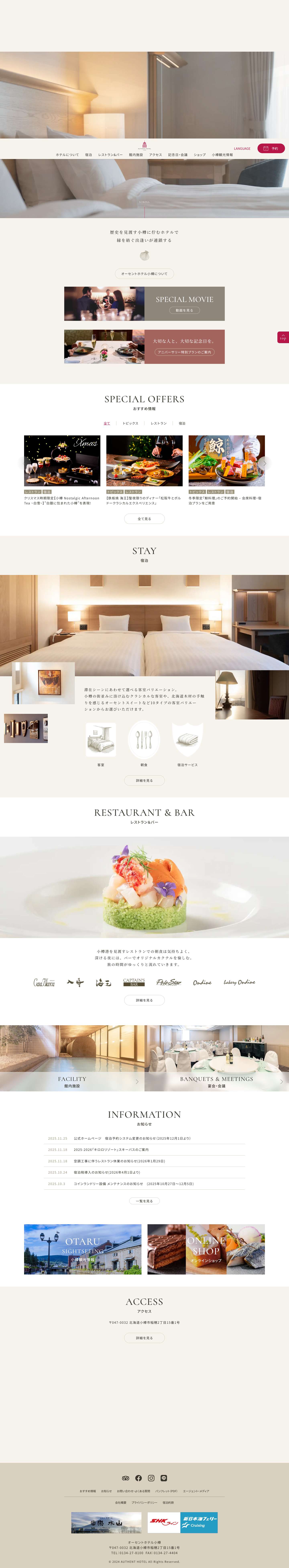オーセントホテル小樽【公式サイト】 - Full Screenshot