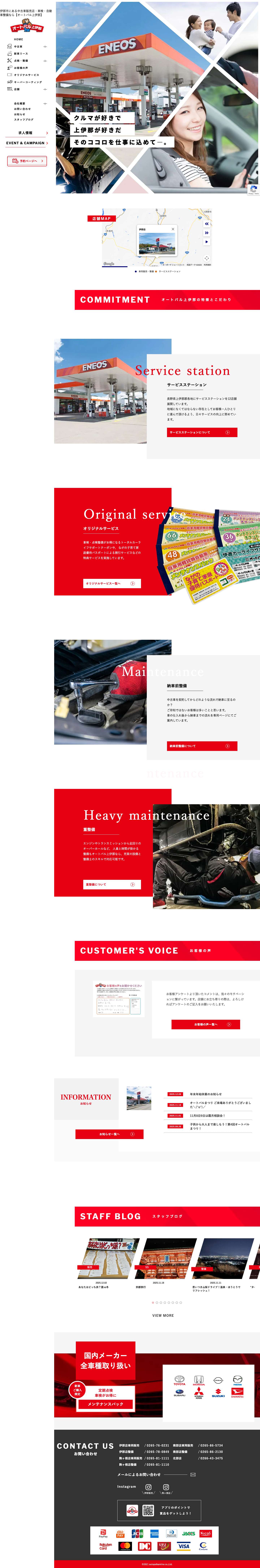 伊那市で中古車販売・車検・自動車整備なら【オートパル上伊那】 - Full Screenshot