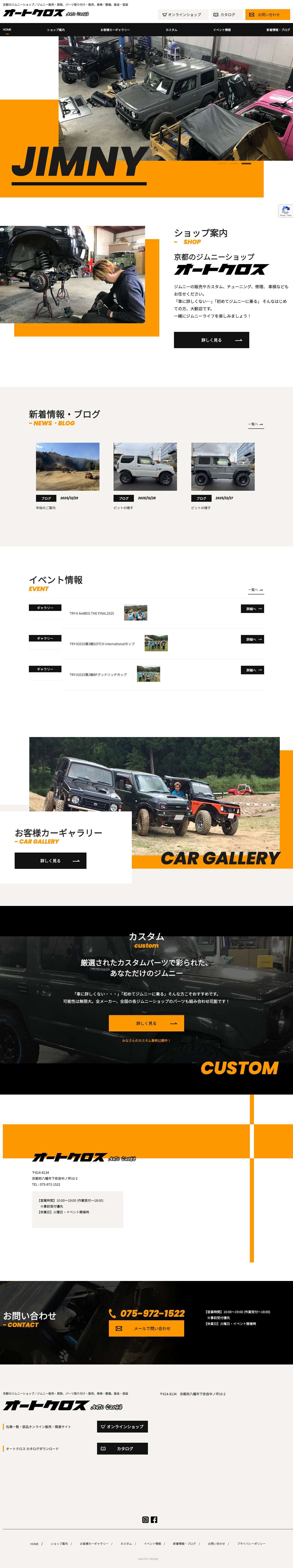 京都のジムニーショップのオートクロス - Full Screenshot