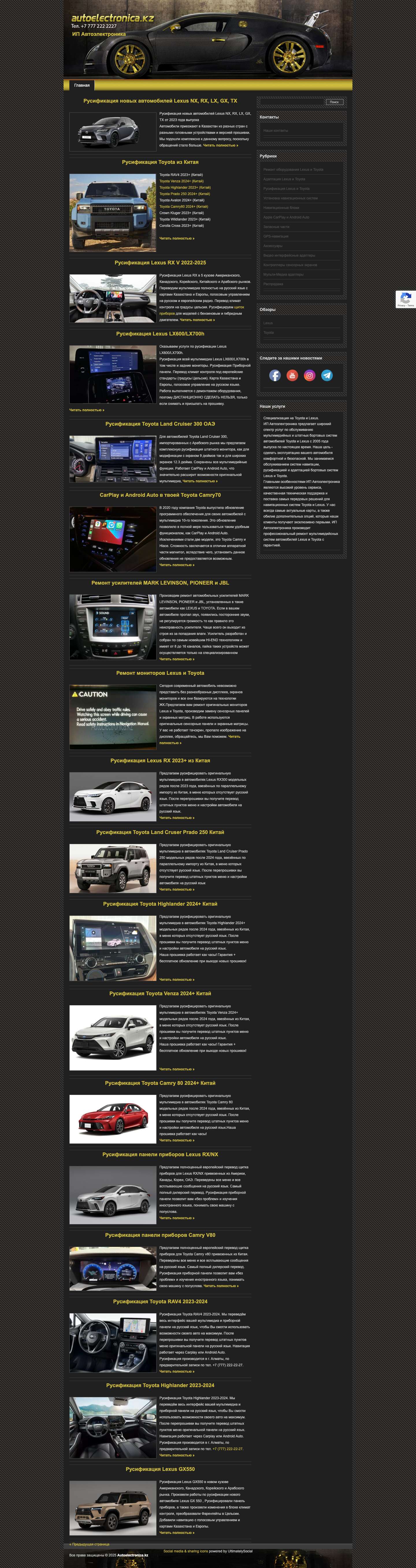 Autoelectronica.kz, специализация на Toyota и Lexus - Full Screenshot