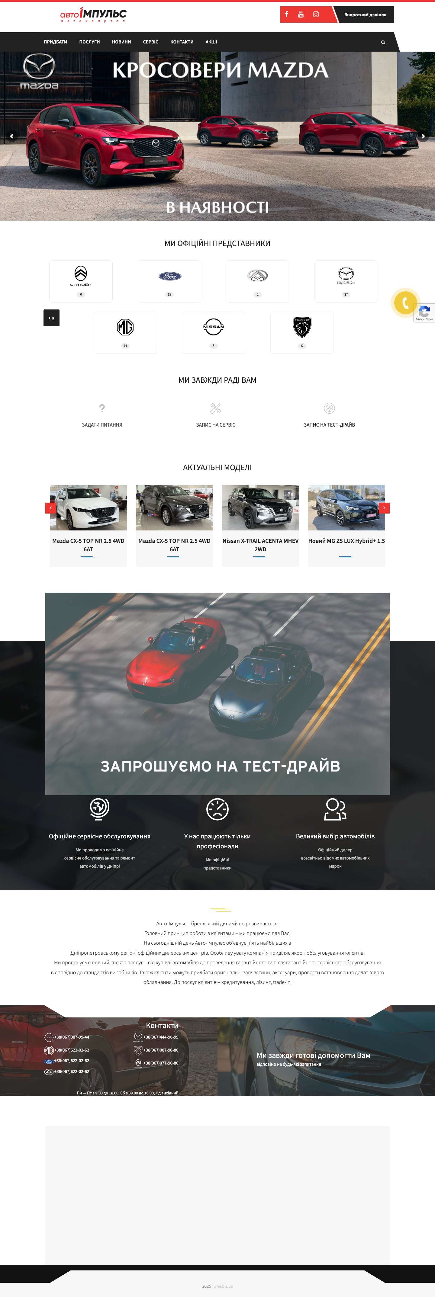 Офіційний дилер в Дніпрі Ford, Nissan, Mazda, MG, Peugeot - Full Screenshot
