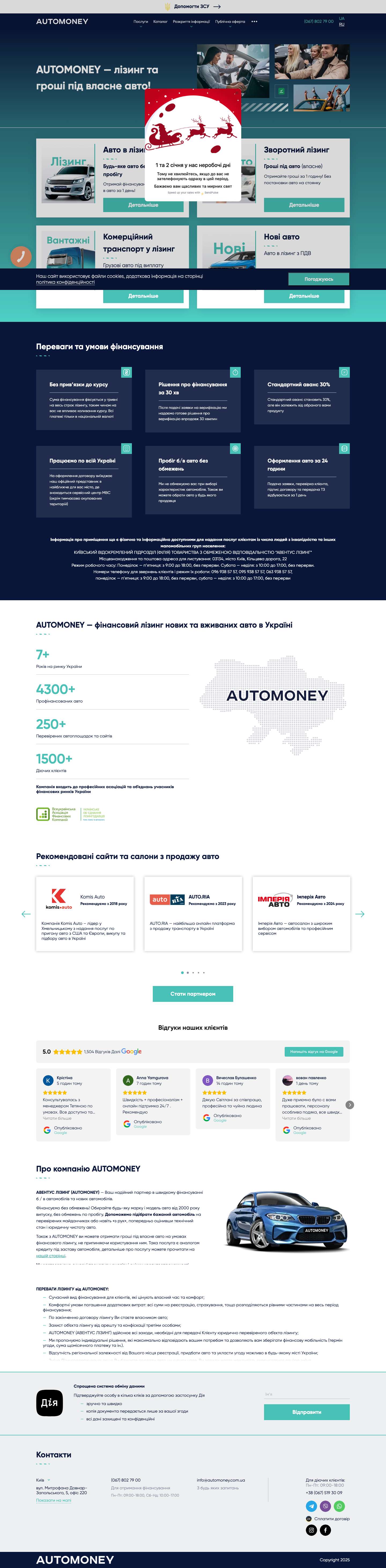 AUTOMONEY — комерційний та легковий транспорт у лізинг - Full Screenshot