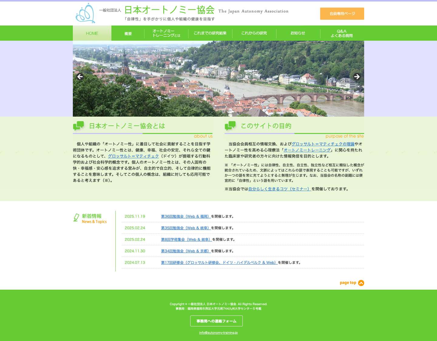 | 一般社団法人 日本オートノミー協会 ―「自律性」を手がかりに個人や組織の健康を目指す― - Full Screenshot