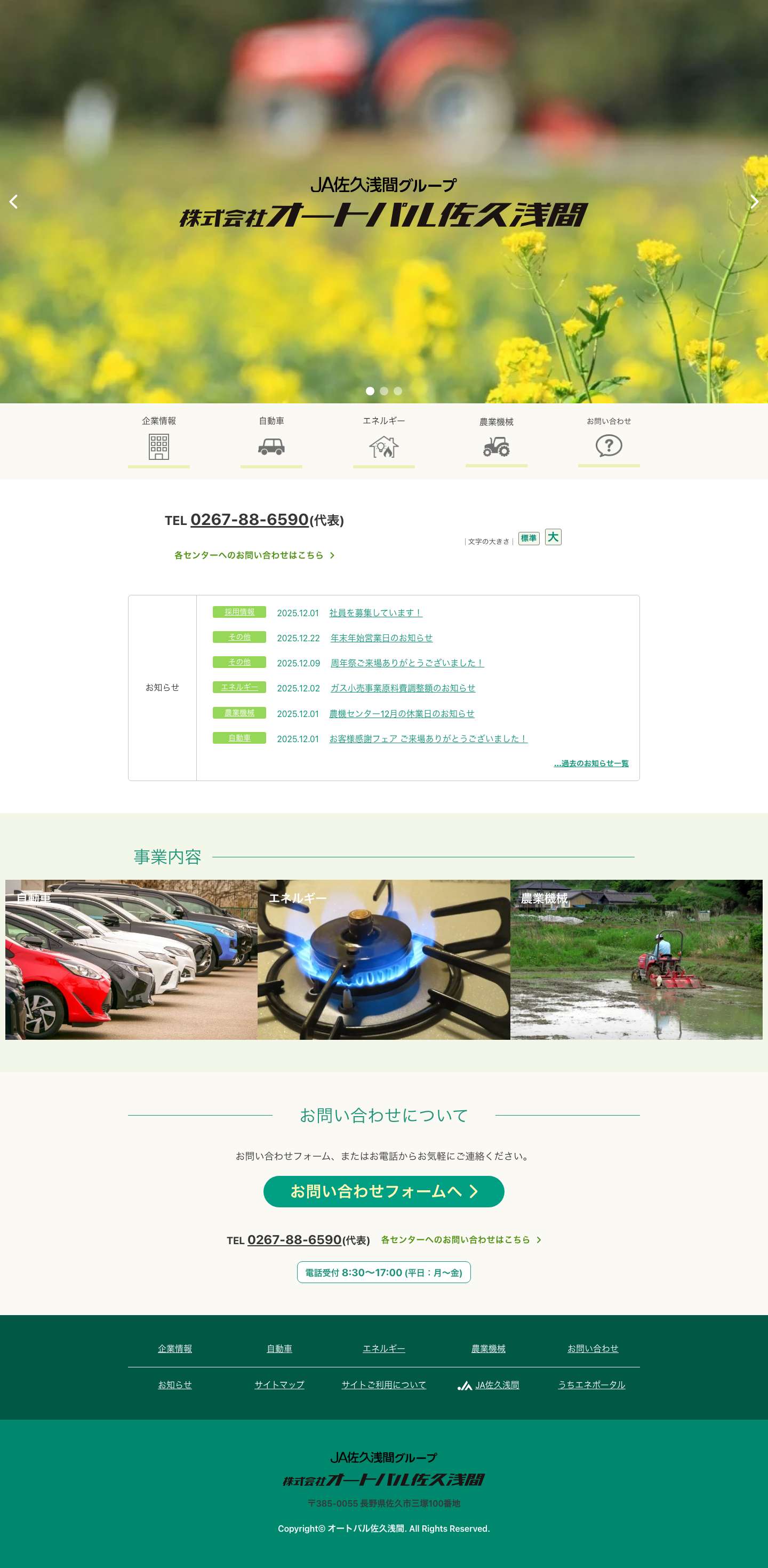 株式会社オートパル佐久浅間 | 自動車・LPガス・農業機械｜佐久・小諸・御代田・軽井沢・佐久穂・立科・東御 - Full Screenshot