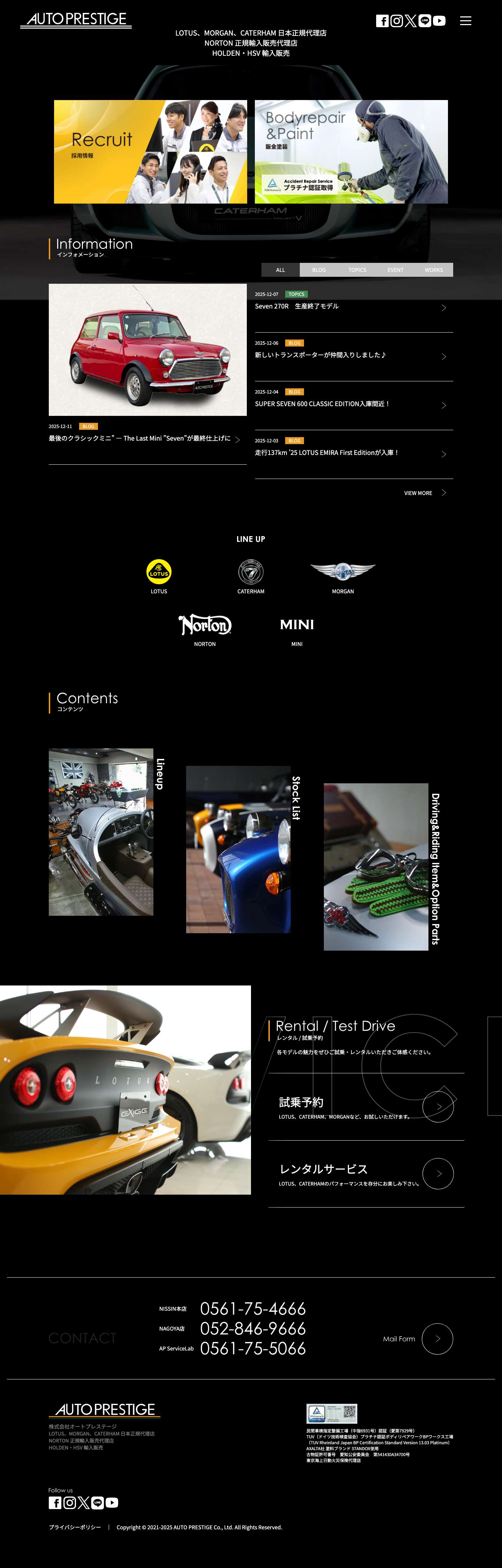 株式会社オートプレステージ｜LOTUS正規販売代理店 - Full Screenshot