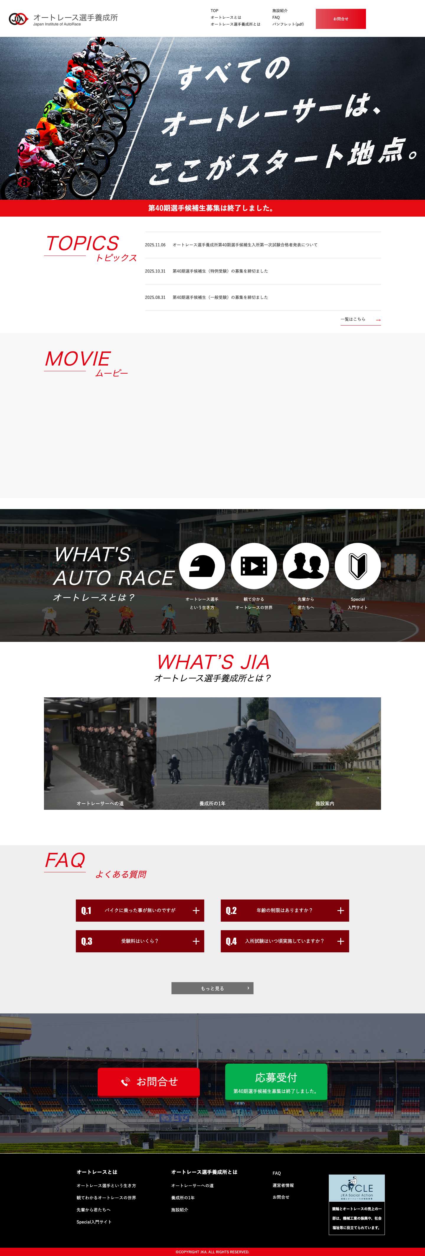 オートレース選手養成所 - JIA - Full Screenshot