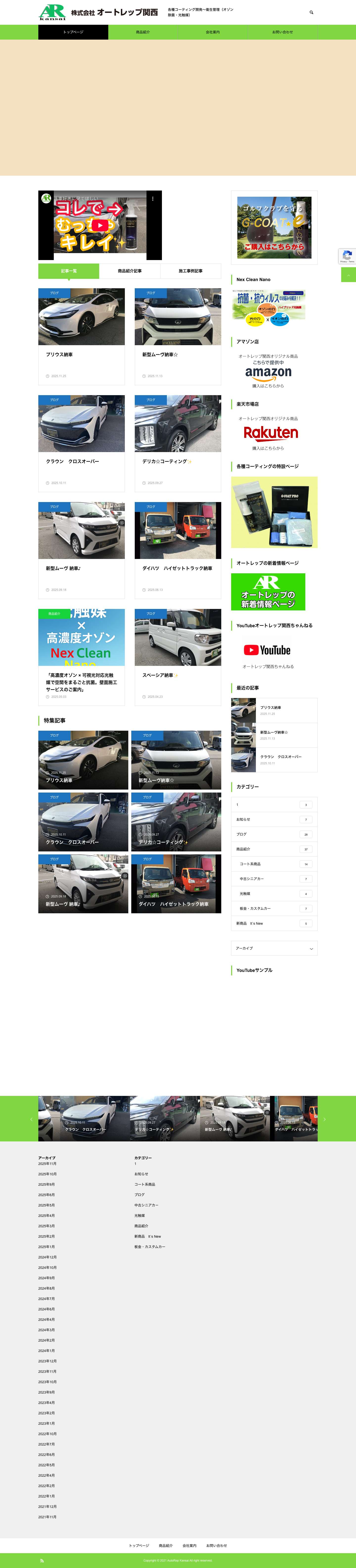 オートレップ関西からのお知らせ | オートレップ関西ホームページ - Full Screenshot