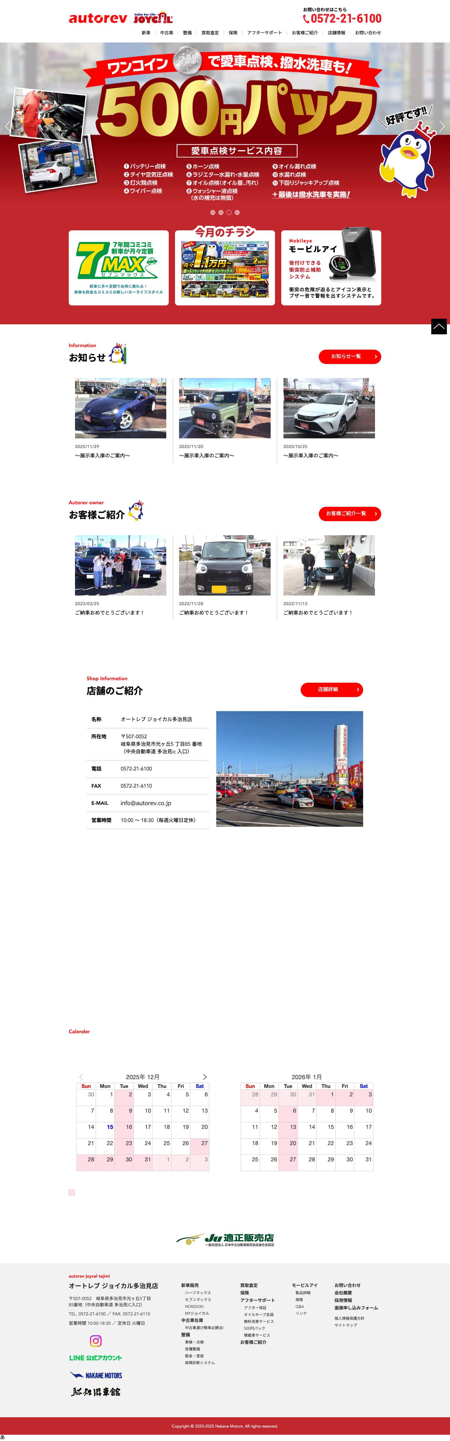 オートレブ ジョイカル多治見店オートレブ ジョイカル多治見店 - Full Screenshot