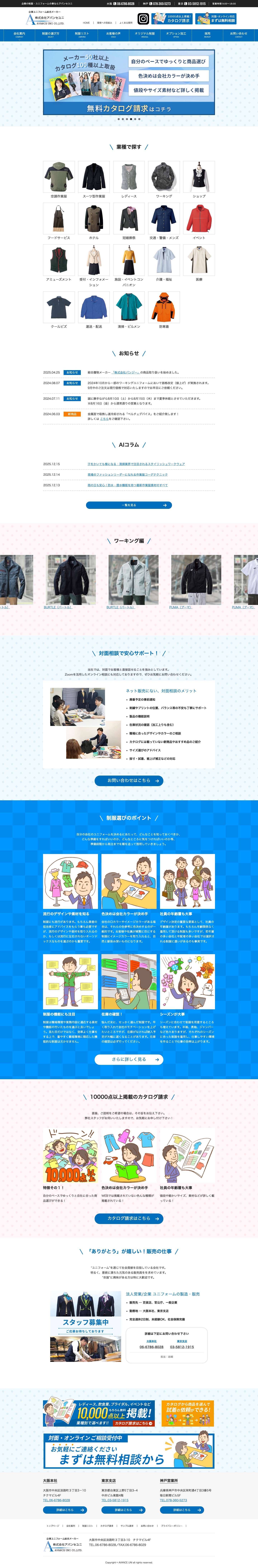 ユニフォーム・制服ならアバンセユニへ - Full Screenshot