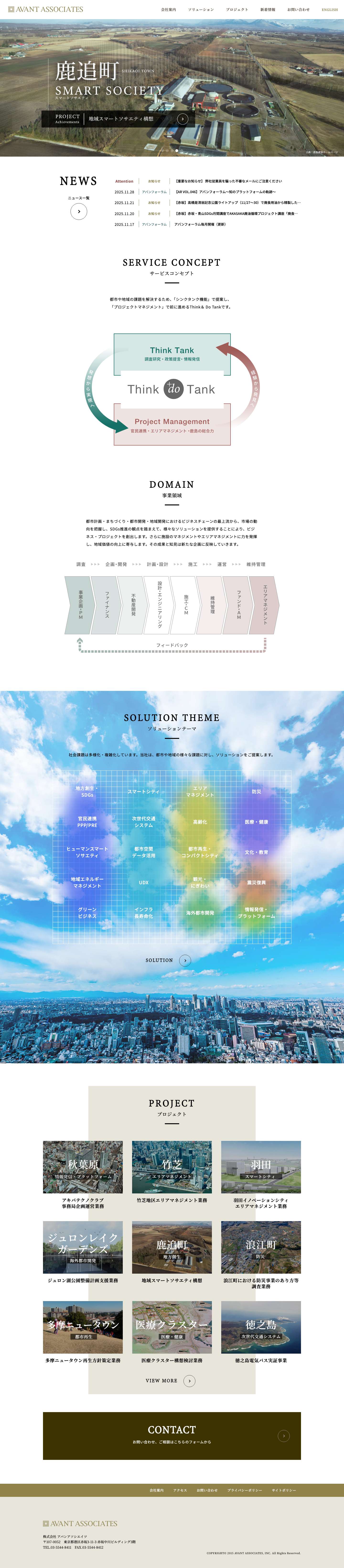 株式会社 アバン アソシエイツ - Full Screenshot
