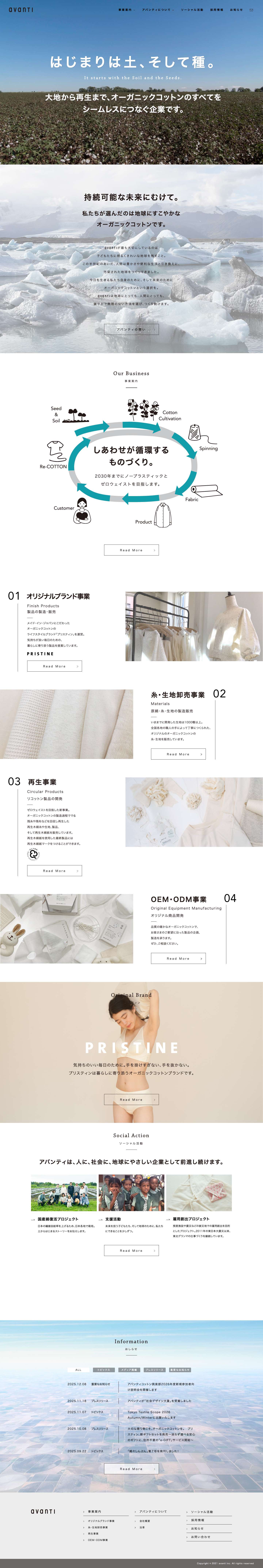 オーガニックコットン 株式会社アバンティ avanti inc. - Full Screenshot