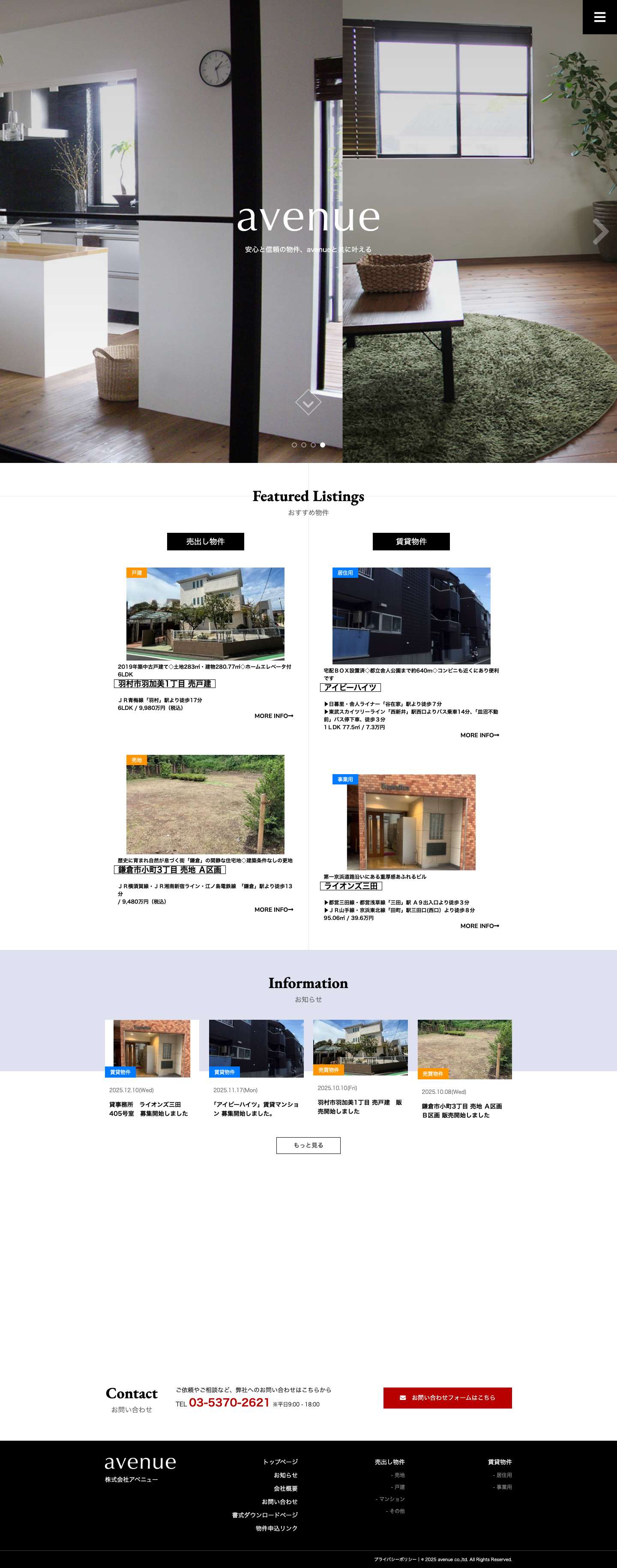 株式会社アベニュー│不動産の賃貸・売買・収益のご相談 - Full Screenshot